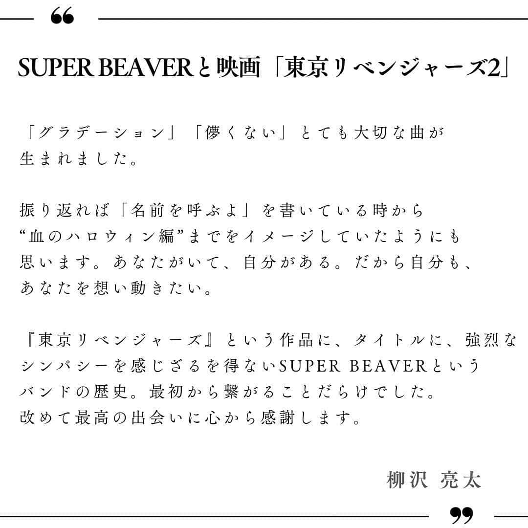 柳沢亮太のインスタグラム：「#SUPERBEAVER と映画『#東京リベンジャーズ2』」