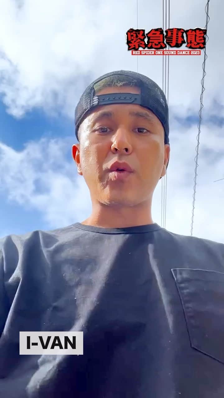 Juniorのインスタグラム：「はいさい〜緊急事態 緊急事態応援動画 A〜Z “I” I VAN @ivan_blackanese   【緊急事態チケット販売中】  ■Aチケット・ファミリーチケット・Bチケット・パーキングチケット 各種プレイガイドで発売中  ■シャトルバスチケット 1,500円 コスモスクエア駅~会場  ■アクセスバス 関西主要駅より会場直行バス  #緊急事態2023 #レッドスパイダー」