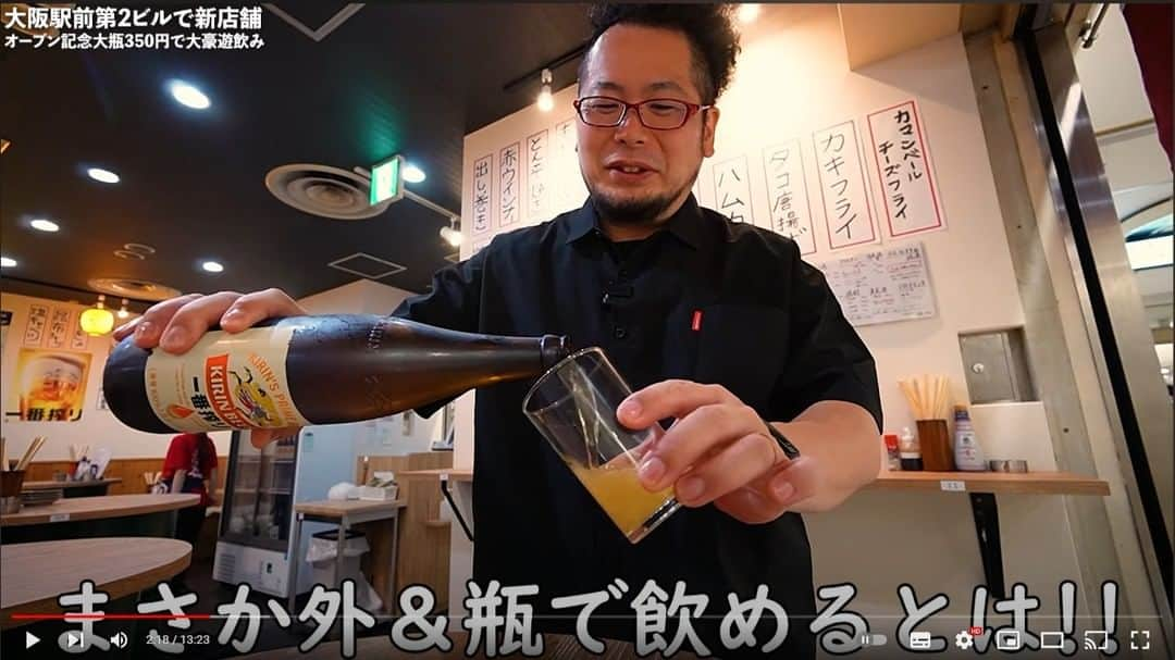 ケニチさんのインスタグラム写真 - (ケニチInstagram)「大阪駅で大瓶350円🍺こりゃ凄いぞ☺ 【動画はYouTubeからお願いします】 https://youtu.be/n7rp_zyzeQ0  #大阪　#大阪駅ビル　#大瓶　#ビール　#みねこ #居酒屋　#立ち飲み　#ケニチ」6月25日 12時00分 - kenichiosaka