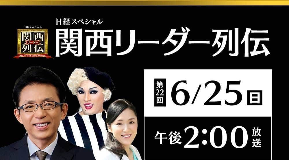 ナジャ・グランディーバstaffさんのインスタグラム写真 - (ナジャ・グランディーバstaffInstagram)「この後、14時から #関西リーダー列伝 に出演します📺    🐘#象印マホービン🐘 “創業者の孫” 市川典男社長 『象印は家電メーカーではない❗️』  #福澤朗 #ナジャグランディーバ #牛窪恵  #テレビ大阪   https://www.tv-osaka.co.jp/ip4/kansai_leader/」6月25日 12時14分 - nadja_grandiva_staff