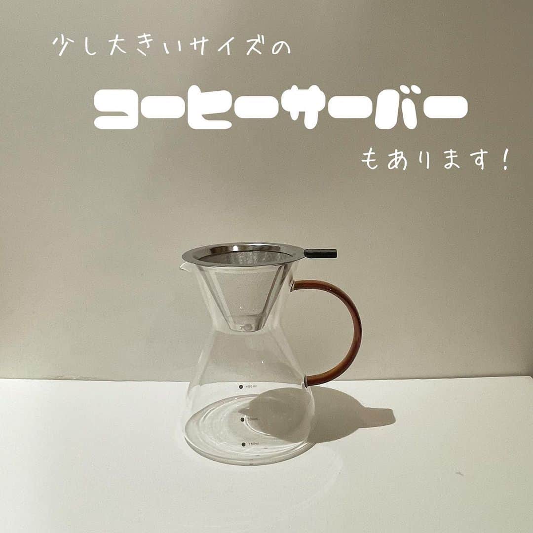 3COINS lN LUMINEさんのインスタグラム写真 - (3COINS lN LUMINEInstagram)「皆さんこんにちは！ 3COINS+plus大船ルミネウィング店です！  本日は新しく登場したコーヒーサーバーをご紹介致します！  ◎1枚目 コーヒーサーバー300ml  ◎2枚目 コーヒーサーバー450ml  ◎3枚目左 耐熱ガラスマグ（約310ml）  ◎3枚目右 耐熱ガラスラウンドマグ(約430ml)  自分で淹れたコーヒーでリラックスタイムはいかがでしょうか？  コーヒーサーバーのデザインと似たつくりの耐熱ガラスマグで写真映えも良いですよね！  是非店頭にてチェックしてみてください！ ⚠️店舗によって在庫状況は異なります。  #3COINS#3coins#スリコ#スリコ購入品 #スリコ人気商品 #スリコパトロール #スリコキッチングッズ #スリーコインズ#スリーコインズ購入品#おうち時間#コーヒーサーバー#coffeetime #coffee#コーヒータイム #ドリップコーヒー」6月25日 12時48分 - 3coins.in.lumine