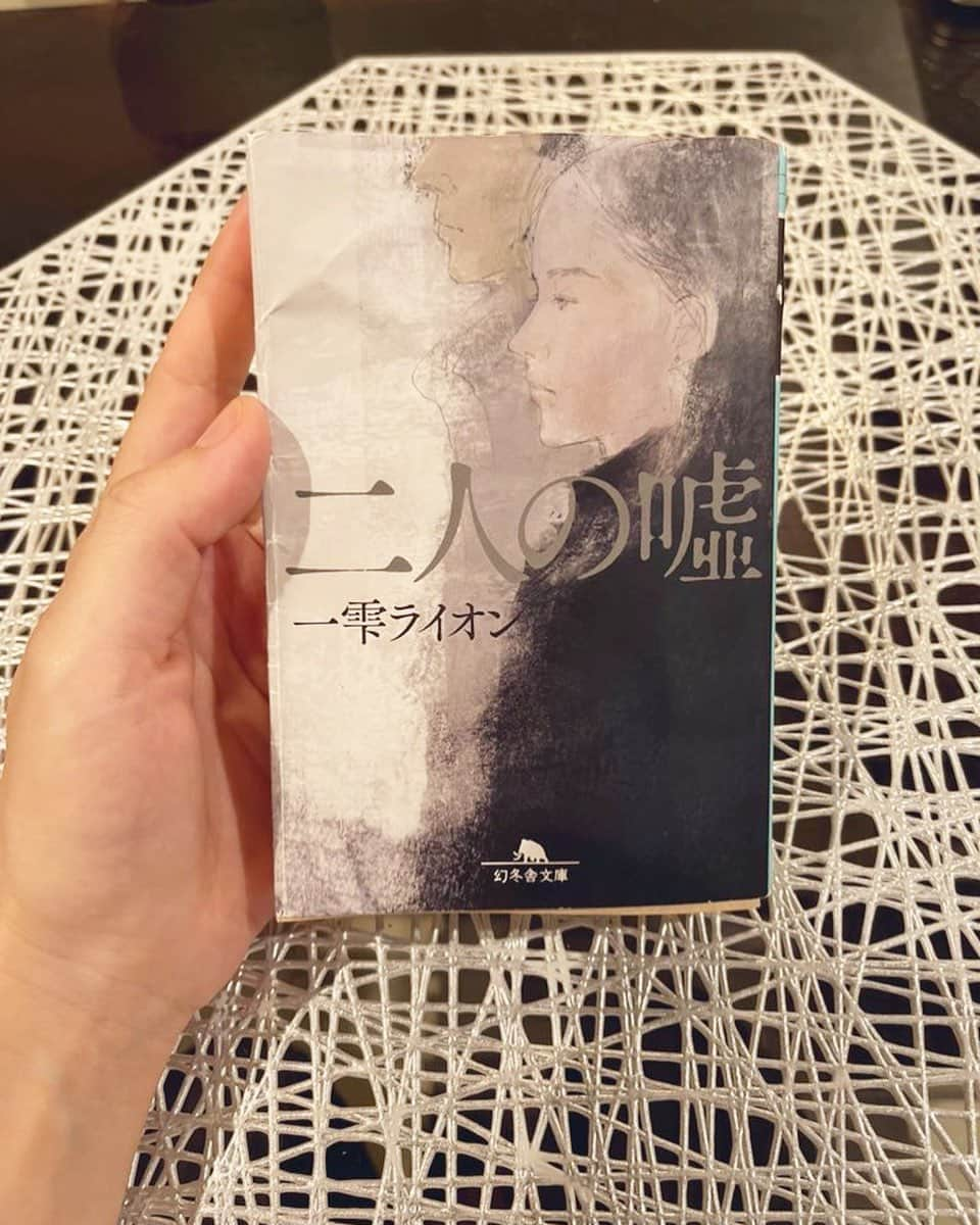 トムセン陽子さんのインスタグラム写真 - (トムセン陽子Instagram)「読了。  感情を持たない女性判事と元服役囚の男性との物語。 彼との出会いで、自分の中に感情があることに気づいていく。  すごく良かった。 心地良い余韻に浸ってる。  #一雫ライオン #二人の嘘」6月25日 13時12分 - yokothomsen