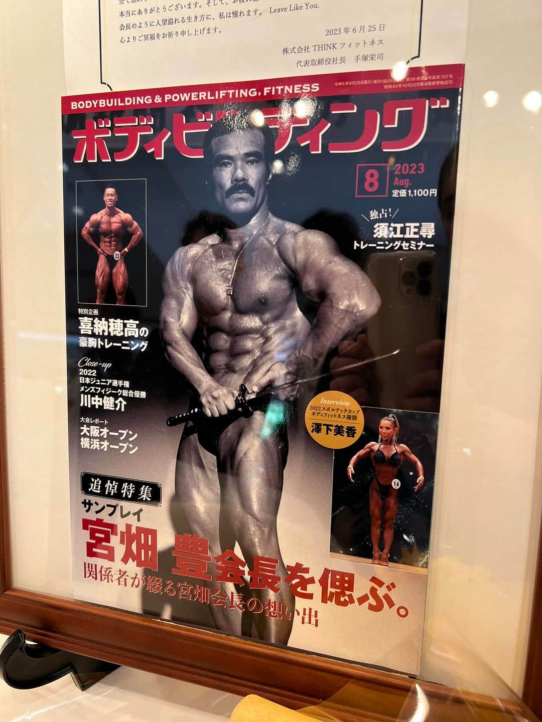 間々田佳子のインスタグラム：「サンプレイ宮畑豊会長のお別れ会に行ってきました。天国で安らかに…いや…天国でもトレーニングをしているイメージしかありませんが…。  私は会長にアルゼンチンタンゴでアジア大会で優勝するまでお世話になり、その後、顔ヨガを広めるきっかけを与えてくれたのも実は宮畑会長でした。宮畑会長、そしてサンプレイのトレーナーさん達に育てていただき、今の私がいます。  会長が亡くなる直前までトレーニングをされていた姿をみてきました。年齢関係なく、筋肉は鍛えられる。努力は裏切らないことを証明してくださっていました。これからもその会長の思いを、みなさんに広めていきたいと思います…。  #間々田佳子 #宮畑豊  #サンプレイ御徒町 #筋肉は裏切らない  #生まれ変わるなら生きてるうちに  @sunplay_tokyo」