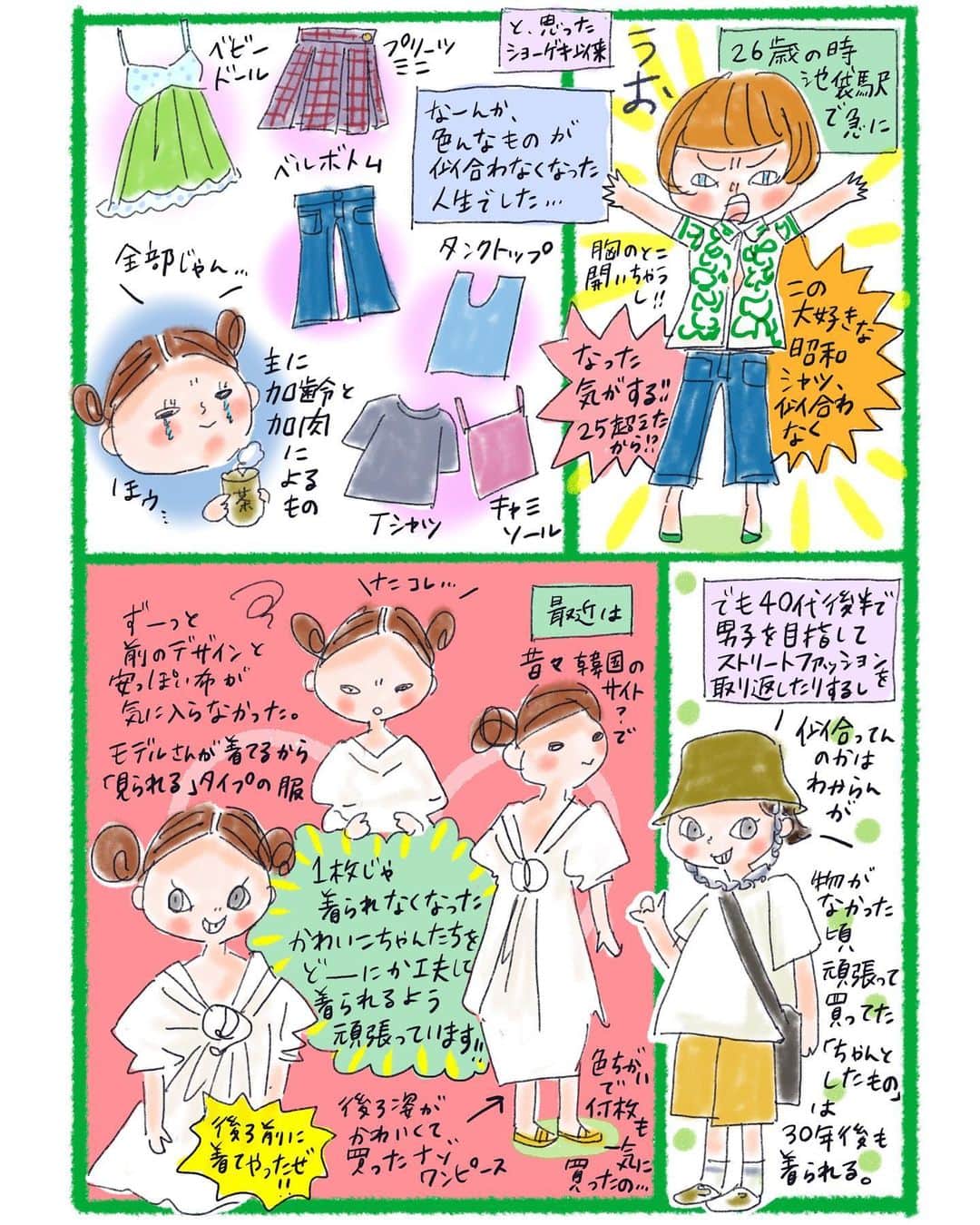 おおたうにのインスタグラム：「『Cherry🍒Coke』vol.141 ✨New✨完全新作✨  「1枚じゃ着られなくなったお気に入りをどうするか問題　その1」  切ろうかなーと思ったけど、それも変だったので、後前に着てみたらなんとなく解決しました。 うっすら黎明期のアメリカ以外の海外通販、届いて全然違うじゃん🙀！！が結構あって、何度かお勉強代払ってることを思い出してモヤっとしました。 若い子はOKでも、歳取るとダメなものの筆頭が「生地」と「シルエット」だってわかってるのにやらかすのよね〜🤔  #cherrycoke #チェリーコーク #fashionillustration #ootd #今日のファッション #古着 #vintagefashion #outauni #おおたうに #描きおろし #ファッションイラスト」