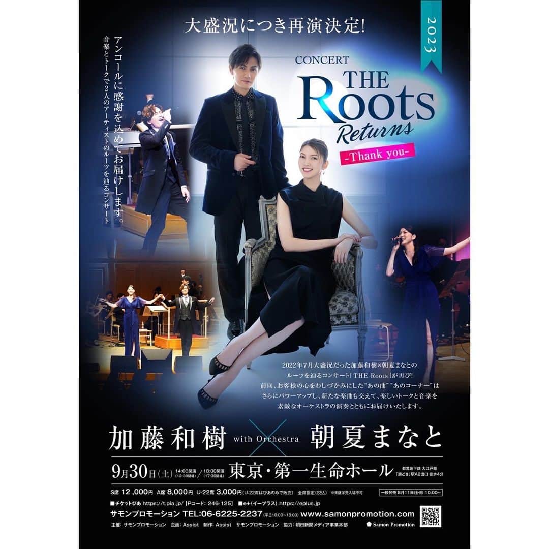 朝夏まなとのインスタグラム：「#TR2023 「THE Roots Returns-Thank you-」 9月30日です！ 今年もよろしくお願いします🐰🐱🦁🦒🐘 みなさん一緒に楽しみましょー♪  #thankyou  #39」