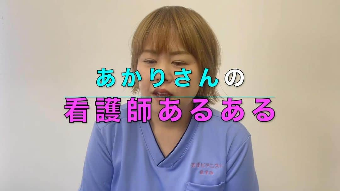 ますみのインスタグラム：「【ショート看護師】🏥💊 YouTube生配信で出たあるある  あかりさん 『肩に筋肉注射する時、「遠山の金さん」と言うと伝わる。』  #金さんスタイル #若い子に通じない恐れあり #肩丸出しスタイル #ご年配の方専用の言い回し #直角刺入がなかなか慣れない #肩峰から三横指 #看護師あるある  #看護師 #看護学生 #ナース #nurse #天才ピアニスト」