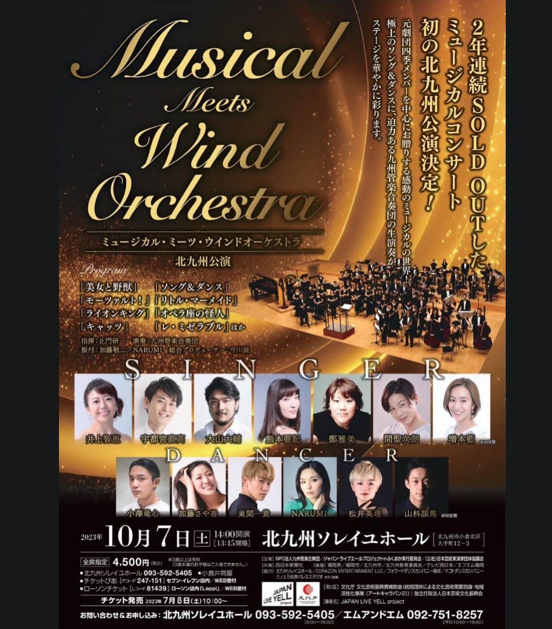 HARUのインスタグラム：「. 【出演情報】 Musical Meets Wind Orchestra 北九州公演  今年はダンスだけでなく、 サブシンガーとしても出演させて頂きます😳✨  本当に素敵な舞台です。 是非観に来て頂きたいです！！！🙇‍♀️  2年連続SOLD OUTしておりますので、 お早めにチケット予約頂けると嬉しいです🎟✨  予約はDMまでお願い致します！」