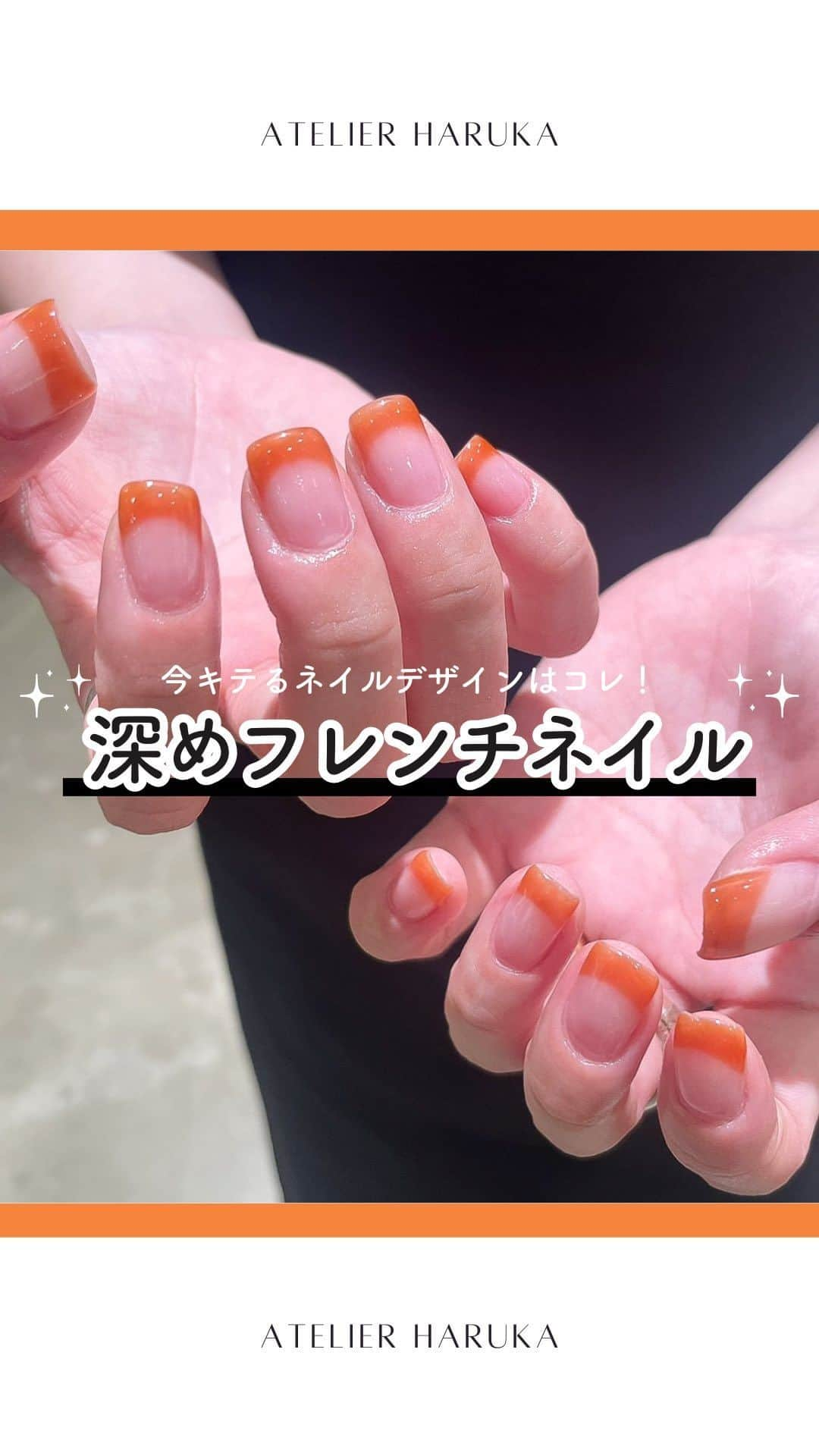 ヘアメイク&ネイル専門店 アトリエはるかのインスタグラム：「深めフレンチネイルがかわいい🧡 他にもフレンチネイルのPick up designをご紹介💅🫧  @atelierharuka_official @atelierharuka_a  ＿＿＿＿ #nail #ネイル #ネイルカタログ #ネイルデザイン #フレンチネイル #atelierharuka #アトリエはるか」