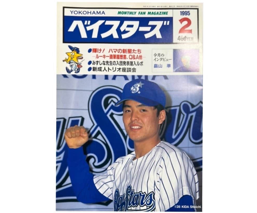 多村仁志さんのインスタグラム写真 - (多村仁志Instagram)「. ベイスターズ時代の2つ上の先輩から送られて来ました！ 当時、入団会見で目標とする選手は？との問いに ｢OAKのリッキー・ヘンダーソン｣と答えたら記者団がプロ野球選手を答えると思っていたらしくポカーン!?と会場の空気が一瞬止まった事を思い出しました。 小さい頃からメジャーリーグが好きだったので、現在MLB関連のお仕事に携わっているのは幸せすぎる。 感謝！  #横浜ベイスターズ #横浜高校 #1994 #ドラフト4位 #多村仁 #HallofFamer #ManofSteal #RickeyHenderson #懐かしい #表紙は #ドラフト1位 #紀田彰一」6月25日 17時38分 - hit_tamu
