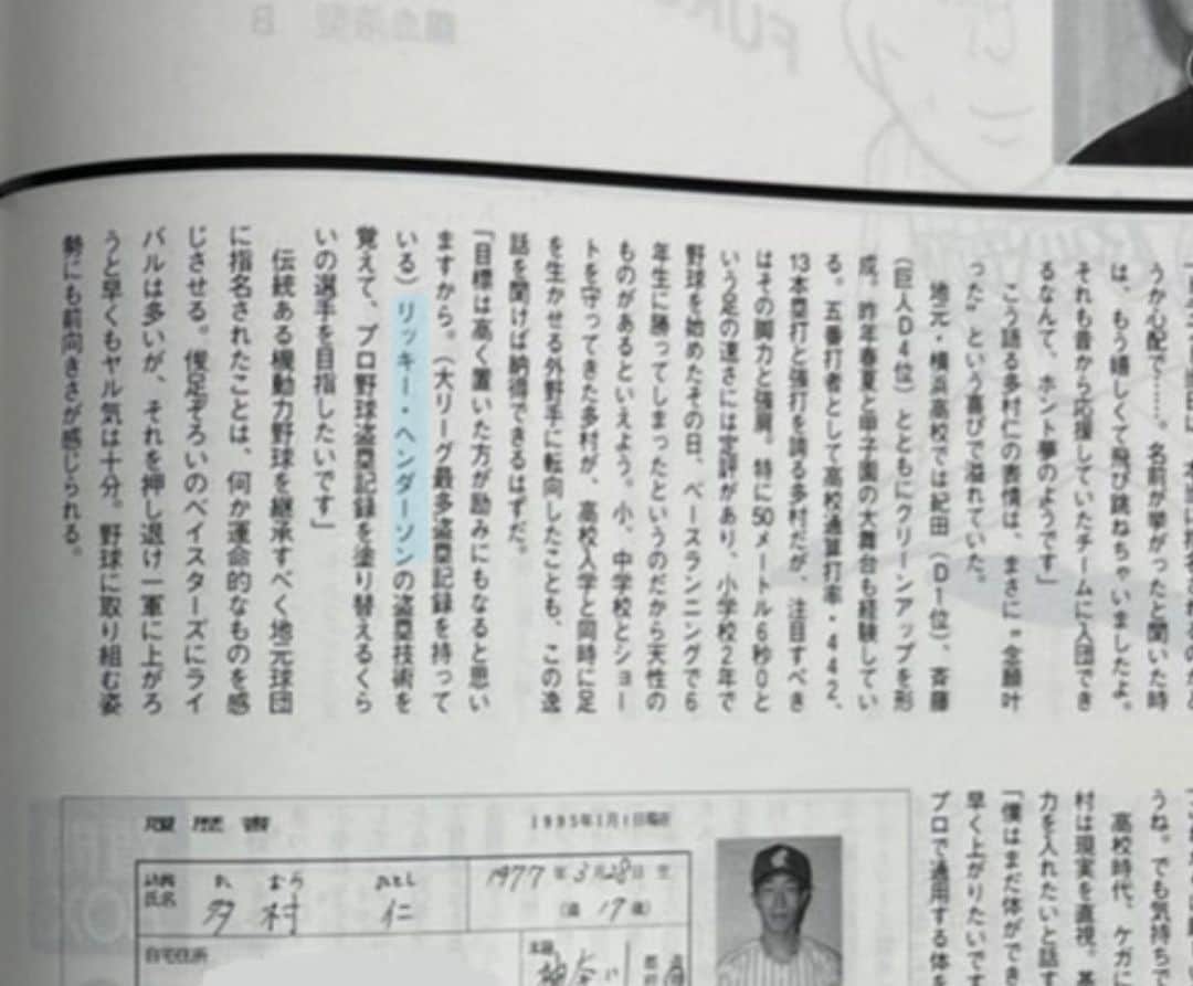 多村仁志さんのインスタグラム写真 - (多村仁志Instagram)「. ベイスターズ時代の2つ上の先輩から送られて来ました！ 当時、入団会見で目標とする選手は？との問いに ｢OAKのリッキー・ヘンダーソン｣と答えたら記者団がプロ野球選手を答えると思っていたらしくポカーン!?と会場の空気が一瞬止まった事を思い出しました。 小さい頃からメジャーリーグが好きだったので、現在MLB関連のお仕事に携わっているのは幸せすぎる。 感謝！  #横浜ベイスターズ #横浜高校 #1994 #ドラフト4位 #多村仁 #HallofFamer #ManofSteal #RickeyHenderson #懐かしい #表紙は #ドラフト1位 #紀田彰一」6月25日 17時38分 - hit_tamu