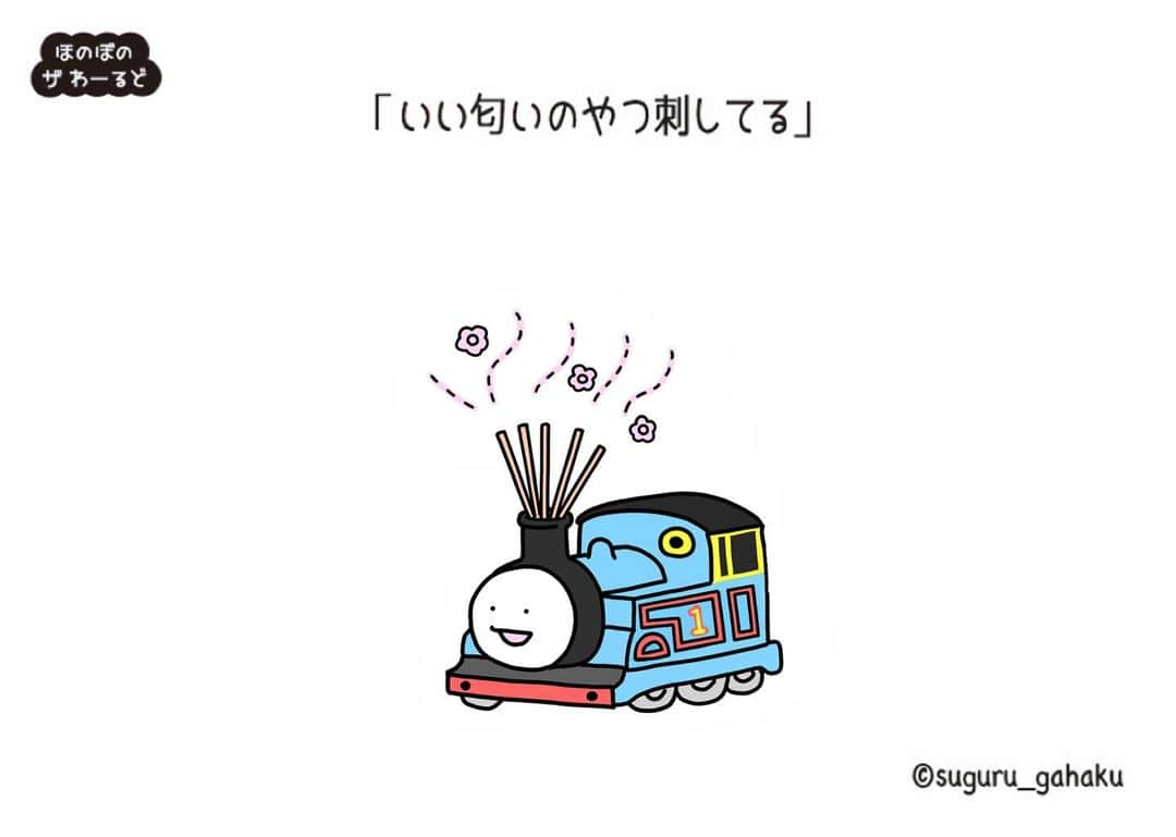 すぐる画伯のインスタグラム：「そこ入るんだ！  #機関車トーマス  #イラスト #イラストレーター #イラストグラム #イラストレーション #いらすとぐらむ #いらすと #トーマス #トーマスランド #ジェームス #パーシー #ルームフレグランス #thomasandfriends #thomas #illustrator #drawing #すぐる画伯」