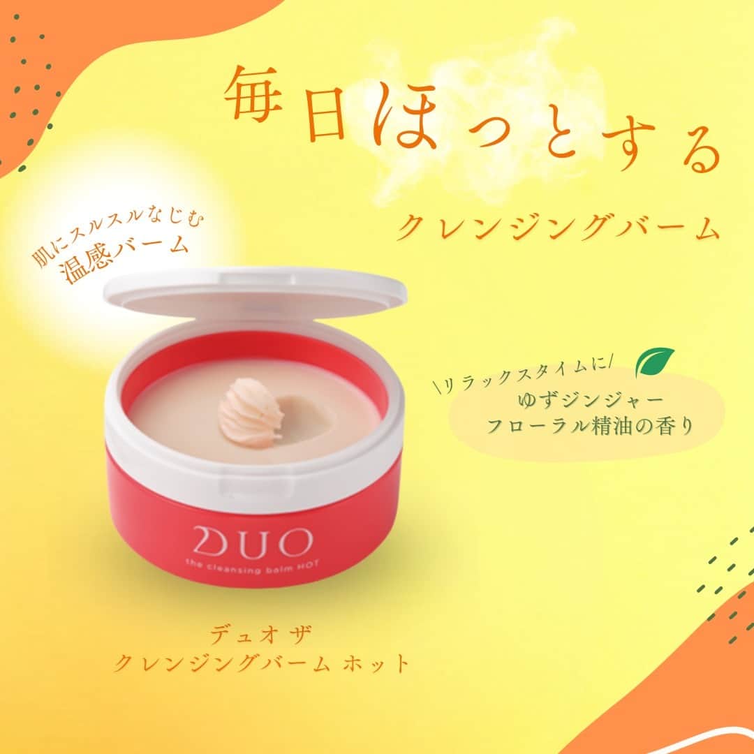 D.U.O.（デュオ）のインスタグラム：「毎日使うスキンケアだからこそ👀  ｢リラックスタイムに使うから香りにもこだわりたい｣ ｢ゴシゴシ擦らずにメイクを落としたい！｣ などなど....効き目だけでなく使用感にもこだわりたいですよね😆  こう思う方は、ザ クレンジングバーム ホットがおすすめ✨   🔴スルスル伸びる摩擦レステクスチャーで、ジワーっとあたたかいことを実感🔥 🔴｢ゆずジンジャーフローラル精油｣の香りでスキンケアがリラックスタイムに もちろん、角質層を柔らかくして、汚れを落とす酵素*も配合で、しっかりケアできる✨  毎日のメイク落としを、ほっとできて、快適な時間にしたい😙 って方はコメント欄に🔴を送ってくださいね✨  ＊ プロテアーゼ、リパーゼ(整肌成分)  #DUO #デュオ #DUOコスメ #香りのある暮らし #HOTクレンジングバーム #クレンジングバーム #透明感 #毛穴 #毛穴ケア #スキンケアマニア #毛穴の黒ずみ #毛穴の開き #クレンジング #コスメ #美容好きな人と繋がりたい #肌 #肌ケア #肌荒れ #スキンケア紹介 #スキンケア #温感クレンジング #洗顔 #角質ケア #マッサージ #クレンジングバームホット #メイク落とし」