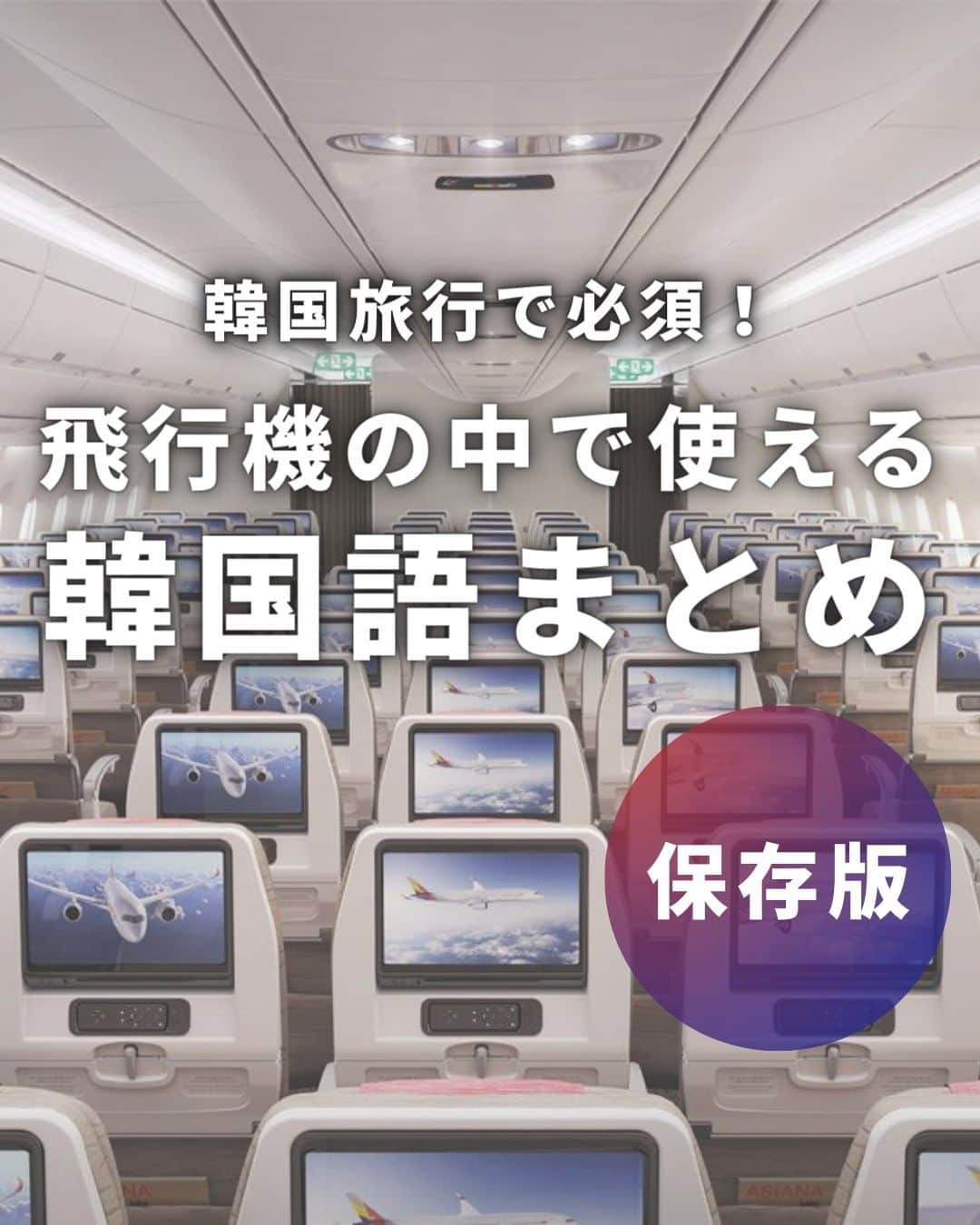 アシアナ航空日本地域公式アカウントのインスタグラム