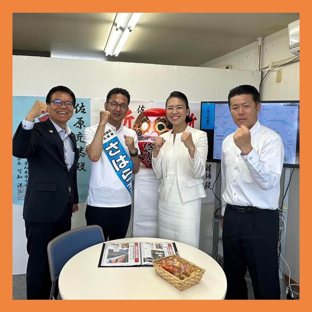 伊藤孝恵さんのインスタグラム写真 - (伊藤孝恵Instagram)「#刈谷市議会議員選挙 #さはら充恭 候補の事務所で #はまぐち誠 参議院議員と📷 壁一面に貼られた候補の3期12年の実績の全方位さは圧巻でした。 刈谷で生まれ、刈谷で育ち、刈谷で働き、刈谷で子育てをしたからこその緻密な政策の数々。是非HPでご確認ください🔥 → http://www.m-sahara.jp/  #刈谷市 #壁一面 #全方位 #3期 #実績 #圧巻 #生まれ #育ち #働き #子育て #緻密 #政策 #是非 #ご確認ください #国民民主党 #参議院議員 #愛知県 #2児の母 #子育て #女の子ママ #伊藤孝恵 #伊藤たかえ」6月25日 19時20分 - itotakae