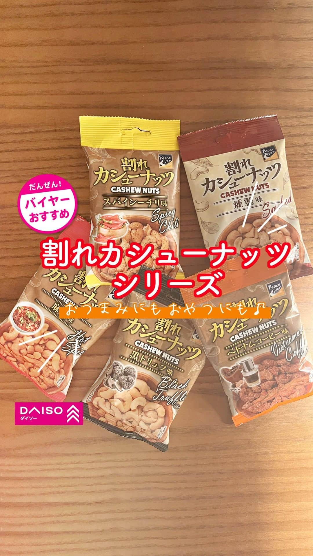 ダイソーのインスタグラム