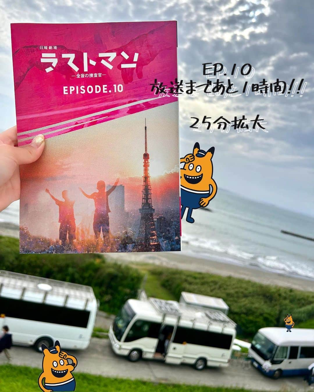 ラストマンー全盲の捜査官ーのインスタグラム：「📣最終話放送まであと1時間です！！📣  上川さんご出演のつぶれない店は放送中ですよ〜📺  ラストマンズの最後の勇姿を ぜひお楽しみに🙇‍♀️✨  25分拡大です🙌  #ラストマン #いよいよ最終回21時から！ #福山雅治 #大泉洋 #永瀬廉 #今田美桜 #寺尾聰 #吉田羊 #上川隆也」