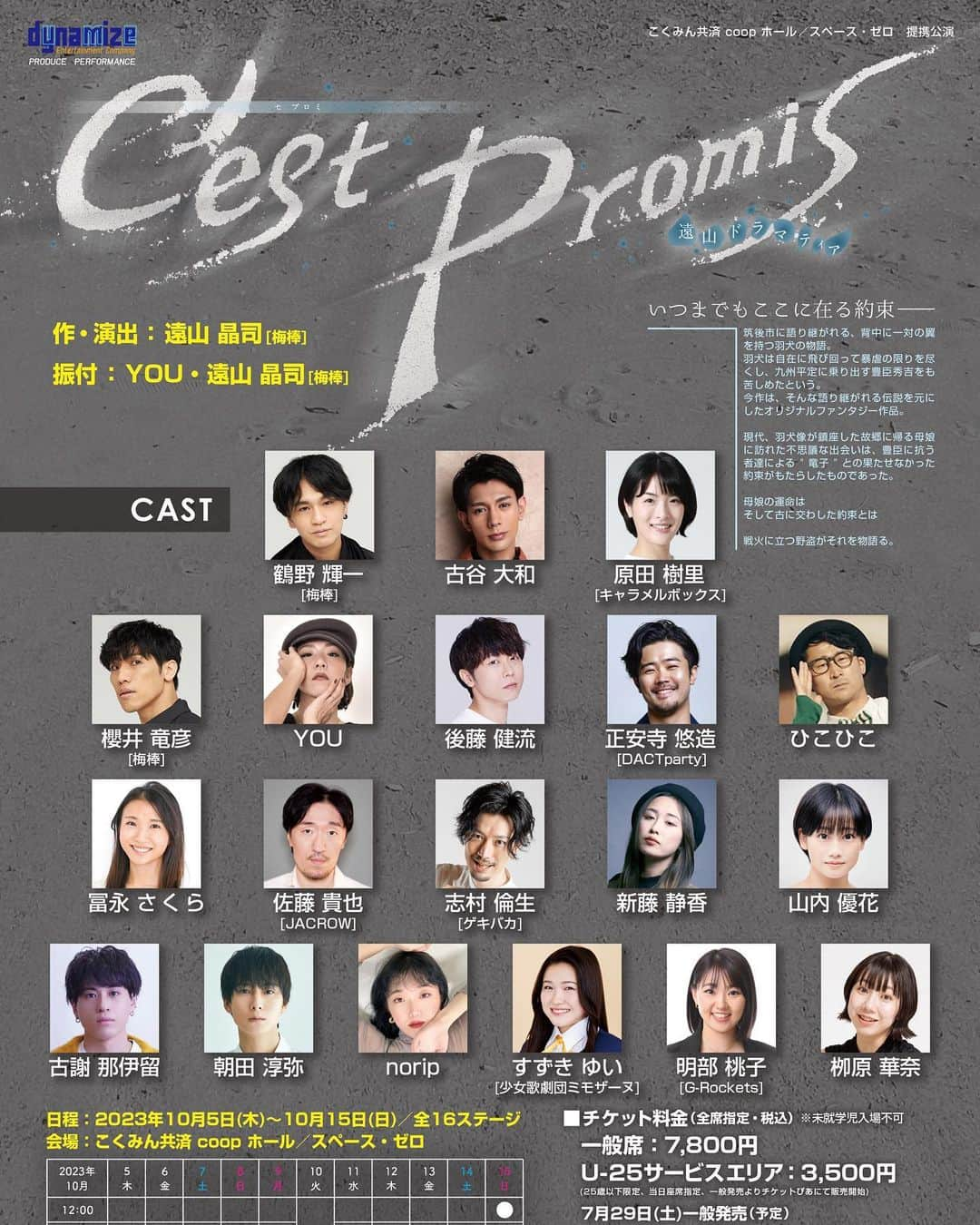 古謝那伊留のインスタグラム：「情報解禁‼️  この度 遠山ドラマティア『C'est Promis』に出演させていただくことになりました！！  先日、梅棒さんの『曇天ガエシ』を観劇させていただきまして ダンスの可能性は無限大という事を知り  今回オーディションを受けさせていただきました！  僕はダンスが大好きなので凄く楽しみです‼️  今、出来る事を全てぶつけますよー😤  そして ダンスやっててよかったー！！！😭✨  10月はよろしくお願いいたします☺️  日程:10月5日(木)〜15日(日) 場所:こくみん共済 coopホール/スペース・ゼロ  #梅棒 #遠山ドラマティア #CestPromis」