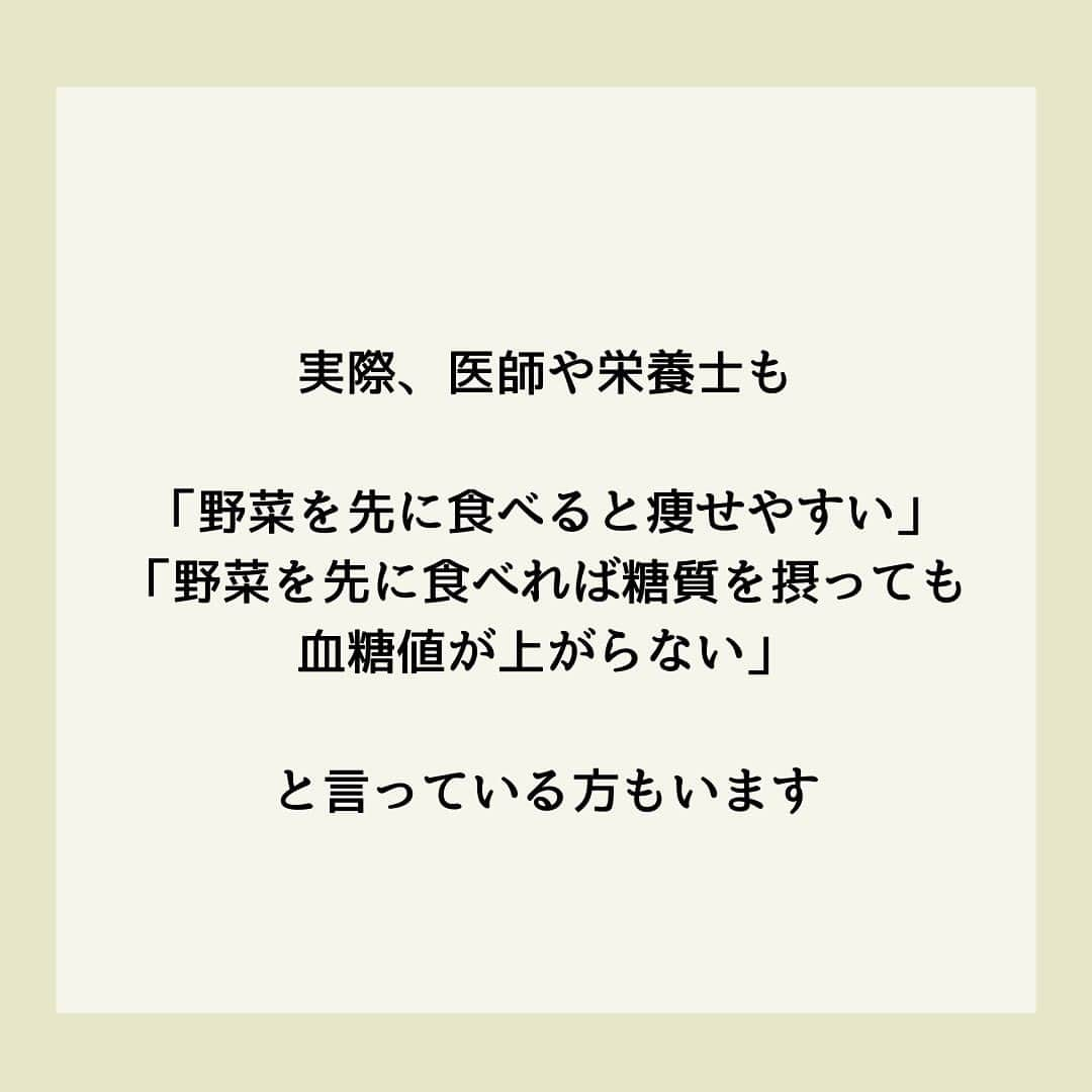 糖質制限ドットコムさんのインスタグラム写真 - (糖質制限ドットコムInstagram)「日本初の糖質制限専門店が教える豆知識💡  ✨ベジファーストでは痩せません✨  日本で初めて糖質制限を行った病院の元理事が、「なんちゃって」ではない、本当に正しい糖質制限の取り組み方をお伝えします。  第11回目は、「ベジファーストで血糖値は下がりません」です。  先日書いた、  「リンゴ酢でやせる・血糖値が下がる」  やら  「コーヒーでやせる・血糖値が下がる」  やら  「緑茶でやせる・血糖値が下がる」  と、海外の論文を紹介しながら書いてる「糖尿病専門医」の方のアカウントに、  「ベジファーストは血糖に良い！」  と、米を先に食べたときの血糖値と、野菜を先に食べたときの血糖値の比較が出てました。  たしかに、野菜を先に食べた方が全然低いのですが、この方、糖尿病じゃないんですよね…。  この方だけじゃなく、糖尿病専門医や栄養士で  「野菜やタンパク質を先に食べると、糖質を摂っても血糖値が上がらないor太りにくい」  なんて書いてる方いますよね。  実際に私が入院した際も、入院中の食事を「ごはん抜きにして欲しい」と言ったら、栄養士さんから、  「野菜を先に食べれば大丈夫です！」  なんて力いっぱい言われました。  いやいや、全然大丈夫ちゃうし（笑）  私、境界型ですが、野菜やタンパク質を先に食ったって、米やらパンを食べれば、食後血糖は見事に200mg/dl 近く上がります。  これは私だけじゃなく、糖尿病、若しくは境界型糖尿病と診断された方は、ほぼ共通しますよ。  糖尿病を発症してしまえば、野菜を先に食おうがタンパク質を先に食おうが、摂った糖質の分だけキッチリ血糖値が上がります。  前回の緑茶の話のときも書きましたが、野菜やタンパク質を先に食って血糖値が上がらないなら、糖尿病で合併症になる人なんて世の中から居なくなります。  このアカウントに入ってるコメント見てると、好きなもの食べたい＆努力は惜しむので、こんな世迷言に飛びつくんでしょうけど、そんなもんで血糖値は下がりません。  耳に心地いい話を信じてたら、結果は血糖値の爆上がりです。  くれぐれもお気をつけください。  #糖質制限 #糖質制限豆知識 #糖尿病 #糖尿病食 #ダイエット効果 #健康人生 #ダイエット食品 #糖質制限中 #糖尿病予備軍 #糖尿病の人と繋がりたい #糖尿病レシピ #糖尿病予防 #糖質制限食 #糖質制限ごはん #糖質制限生活 #血糖値を上げない食事 #健康サポート #健康が一番 #糖質制限ダイエット中 #糖尿病だけど食は美味しく楽しみたい #糖尿病糖質制限食 #健康にダイエット #健康でいたい #食事サポート #ロカボ飯 #糖尿病治療中 #糖質制限中でも食べれる #糖質制限ドットコム #ベジファースト #野菜」6月25日 20時55分 - toushitsu_s