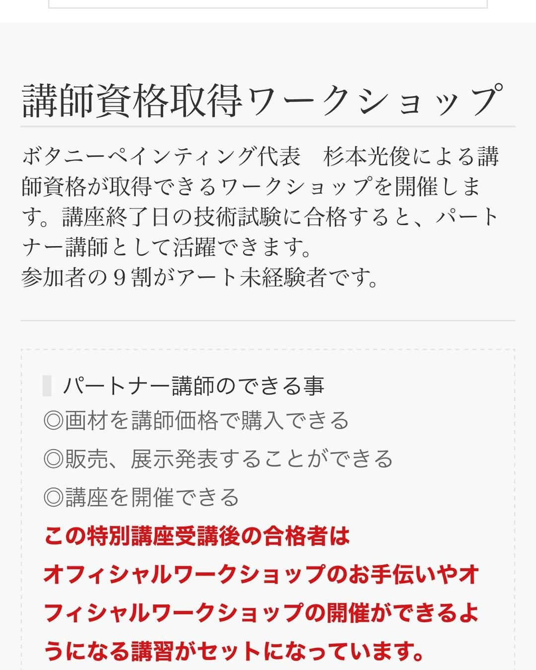 botanypaintingさんのインスタグラム写真 - (botanypaintingInstagram)「Life is art.  講師資格取得講座（2日間）東京が 開催されました。 ご参加下さった皆さま　ありがとうございました。  ボタニーペインティングのパートナー講師募集は、令和5年度（令和6年3月末）を持って終了となります  講師資格取得を検討中の方は、 講師資格取得講座（２日間）にご参加いただくか、自宅でご受講いただける通信講座（全４lesson）をご受講後に、公式ワークショップ開催時に技術試験を受けて、資格取得に挑戦下さい。  札幌と金沢での、講師資格取得講座の年内最後の日程が公式ホームページに掲載されています。 広島での年内開催日のお申込みは、満席にてお申込みを締切ました。  他に、東京・名古屋・大阪の開催日についても、公式ホームページ（資格）から詳細をご確認、お申し込みいただけますので、覗いてみて下さい。 ボタニーペインティング（検索） #ボタニーペインティング  #ボタニーペインティング通信講座  #ボタニーペインティングパートナー講師  #蓮の葉アートフード」6月25日 20時56分 - botanypainting