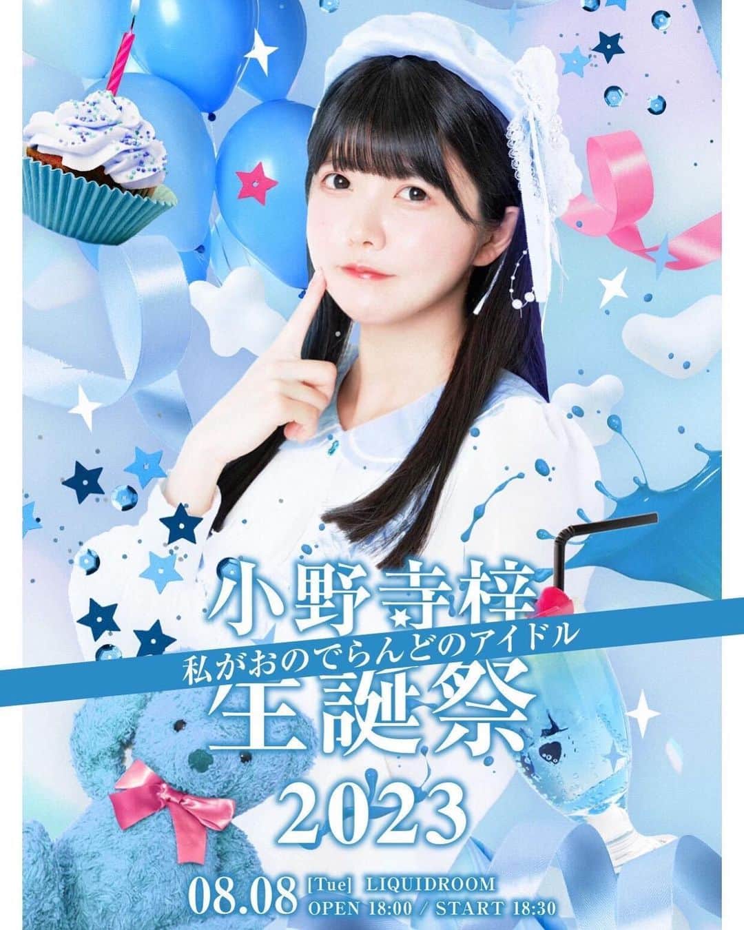 小野寺梓のインスタグラム