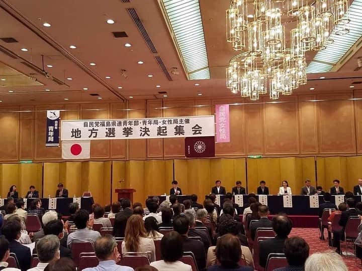 のインスタグラム：「昨日郡山にて、 ふくしま自民党青年部・青年局・女性局 主催の『地方選挙決起集会』が開催され、 ご挨拶をしました。 県市町村議員の各級選挙必勝を誓いました！ 頑張りましょう！全力で応援します📣」