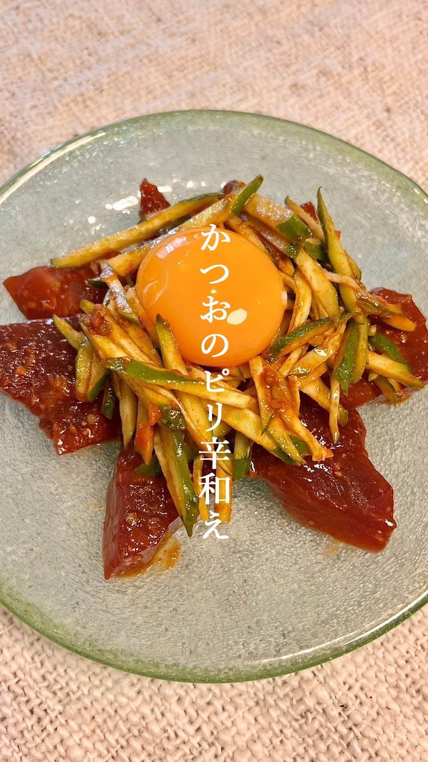 椎名美月のインスタグラム：「【かつおのピリ辛和え】  いつもと一味違うかつおの食べ方😋 おすすめの一品です！ぜひ🐟 #ミツキご飯」
