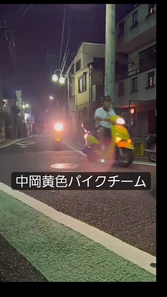 中岡創一のインスタグラム：「中岡黄色バイクチーム  隊長中岡  副隊長キューティー上木  夜の風が気持ちいい季節なんだよ  #違反はしてなくても中岡は捕まるべき #夜の風に吹かれてどっか飛んでけ中岡 #夜の中岡をみた人はすぐ通報 #でもいい風やったな #いいねもらっとけ」