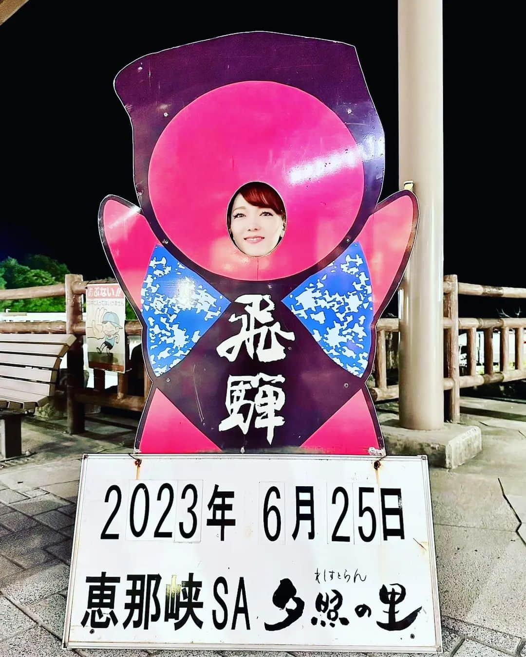 花咲ゆき美さんのインスタグラム写真 - (花咲ゆき美Instagram)「恵那峡サービスエリアで🤣(笑)  #花咲ゆき美」6月25日 22時18分 - yukimi0774