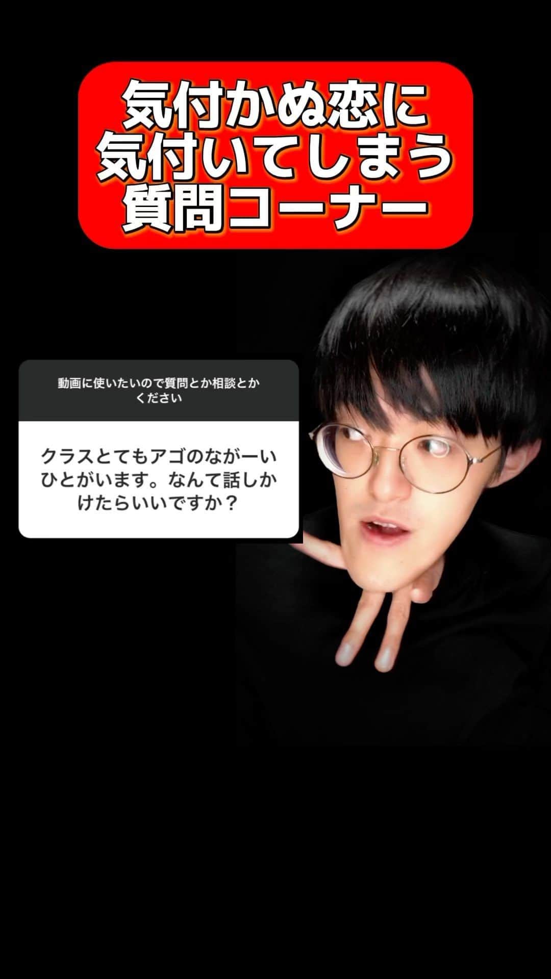 城之内のインスタグラム：「クラスにいるアゴ長い人に話しかけたい時の対処法 #城之内チャンネル」
