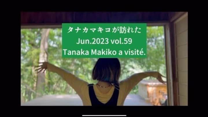 遠山正道のインスタグラム：「YouTube新種の老人 タナカマキコが訪れた Jun.2023 vol.59 Tanaka Makiko a visité Tournage/montage/ Musique. Masa Toyama https://youtu.be/AMMZvnE6Iq8」