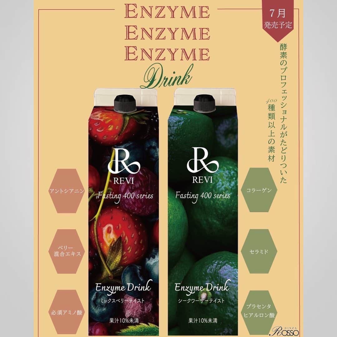 廉のインスタグラム：「REVI新商品！革命的な酵素ドリンクが登場！  6月8日の東京セミナーにて 待ちに待った新商品の発表がありました！  その名も  REVI　ファスティング400シリーズ　「Enzyme Drink」  ミックスベリーテイスト シークワーサーテイストの 2種類となっており  酵素ドリンクは味があまり美味しくないとい難点を超越した物凄く飲みやすく 美味しいドリンクとなっております✨  【商品の特徴】 厳選された400素材以上の 野菜・果実・海藻を使用した 究極のプレミアム酵素ドリンクの 誕生です✨🌿  栄養素を最大限に引き出すために 厳選した400素材の中でも さらにキーとなる素材は、 四季折々の「旬」のものを使用し別樽仕込みの単品抽出✨  そしてミネラル分を多く含む「沖縄県産純黒糖」を使用し、浸透圧でじっくり発酵させることで素材のチカラを最大限に引き出しました✨  単品で仕込んだ素材には一切、加熱や加水、防腐剤などの添加物は加えず、空調調整 を行わずにあくまでも自然のままの環境で３年半じっくりと発酵・熟成を行い、  妥協しないこだわりを詰め込み誕生したのがREVIのプレミアム酵素です🌿  とうもろこし由来の難消化デキストリン、3種のオリゴ糖、HMBカルシウム、リンゴ酢 を配合し、さらに味ごとに特徴となる成分をプラスしました🌈  ミックスベリーテイストはアイケア成分としてブルーベリー果汁とベリー混合エキス・アミノ酸を配合。  シークワーサーテイストは美肌成分としてコラーゲン、セラミド、プラセンタ、ヒアルロン酸を配合。  ファスティング期間中の栄養補給を効果的に行い、ファスティングで得られる効果を 最大限に高めるために研究を重ねました🧪  ファスティングにはもちろん、日々の美容のプラス栄養素として、デザートのアレンジ素材としてなど、幅広くご愛飲いただけるエンザイムドリンクです🥤  定価：各14,000円（税別）  ダイエットにも美容にも最適な 史上最強の酵素ドリンク🥤  サロンに取り入れて お客様のインナーケアもサポートすることができます✨  REVI商材の導入や詳しい内容を 聞きたいという方はお問い合わせ下さい😊  #revi #酵素ドリンク #reviエンザイムドリンク」