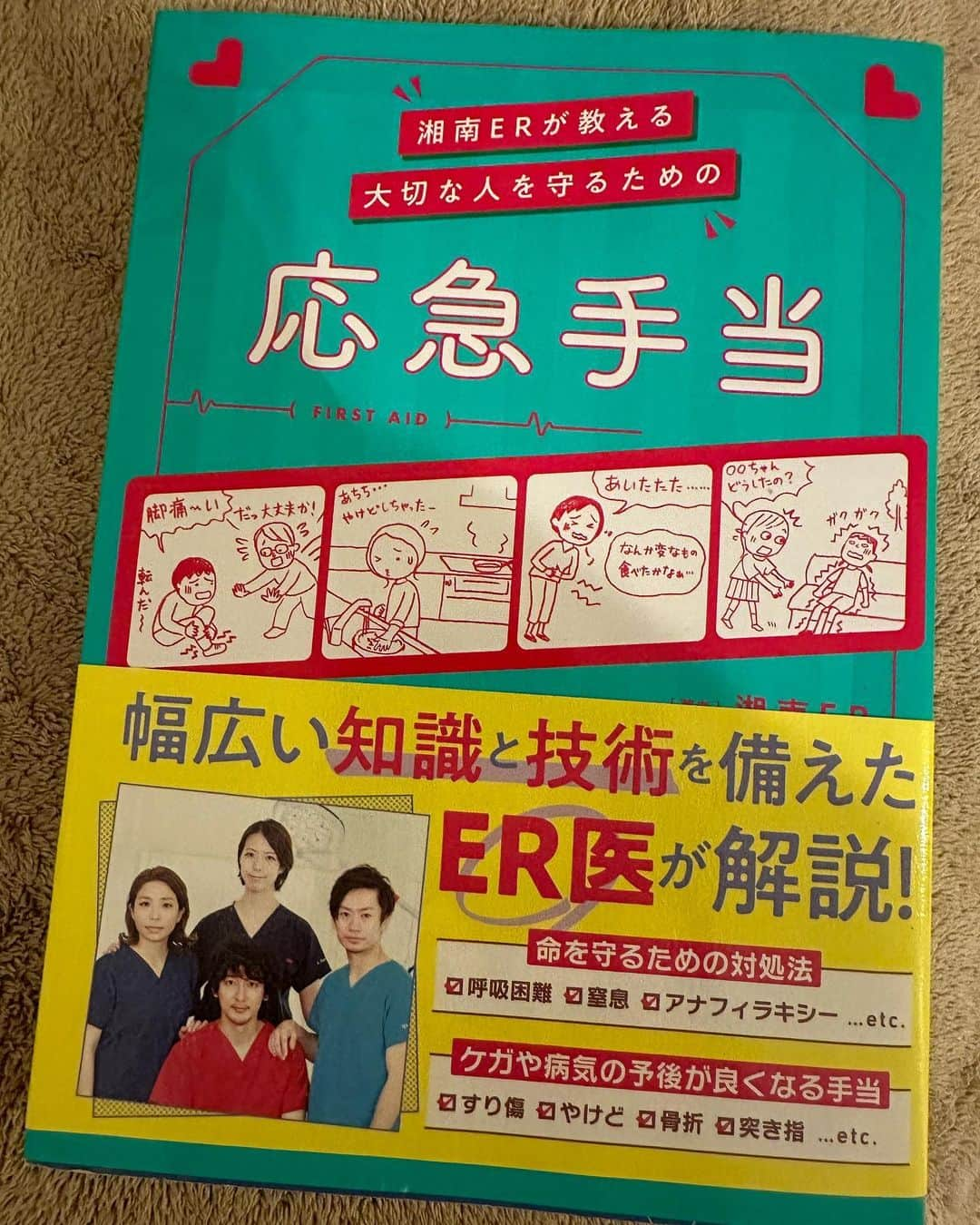 柴田淳さんのインスタグラム写真 - (柴田淳Instagram)「ファンの方から、映画「チームバチスタの栄光」などのモデルとなった、断らない医療で有名なERの本貰ったー❣️ ありがとうございます😍 これは良いかも🥰  結局、みんなに必要な知識ってこれだよね😎 食べ物を喉に詰まらせたらどうしたらいいの？とか全部載ってる。 大切な人へのプレゼント🎁にいいね👍💕  って、思ったらアカウントあった‼️ @shonan_er   げっ！フォロワー負けてたぁ😂 さすがだー！ がんばろー‼️ #湘南鎌倉総合病院」6月25日 23時34分 - shibatajun_official