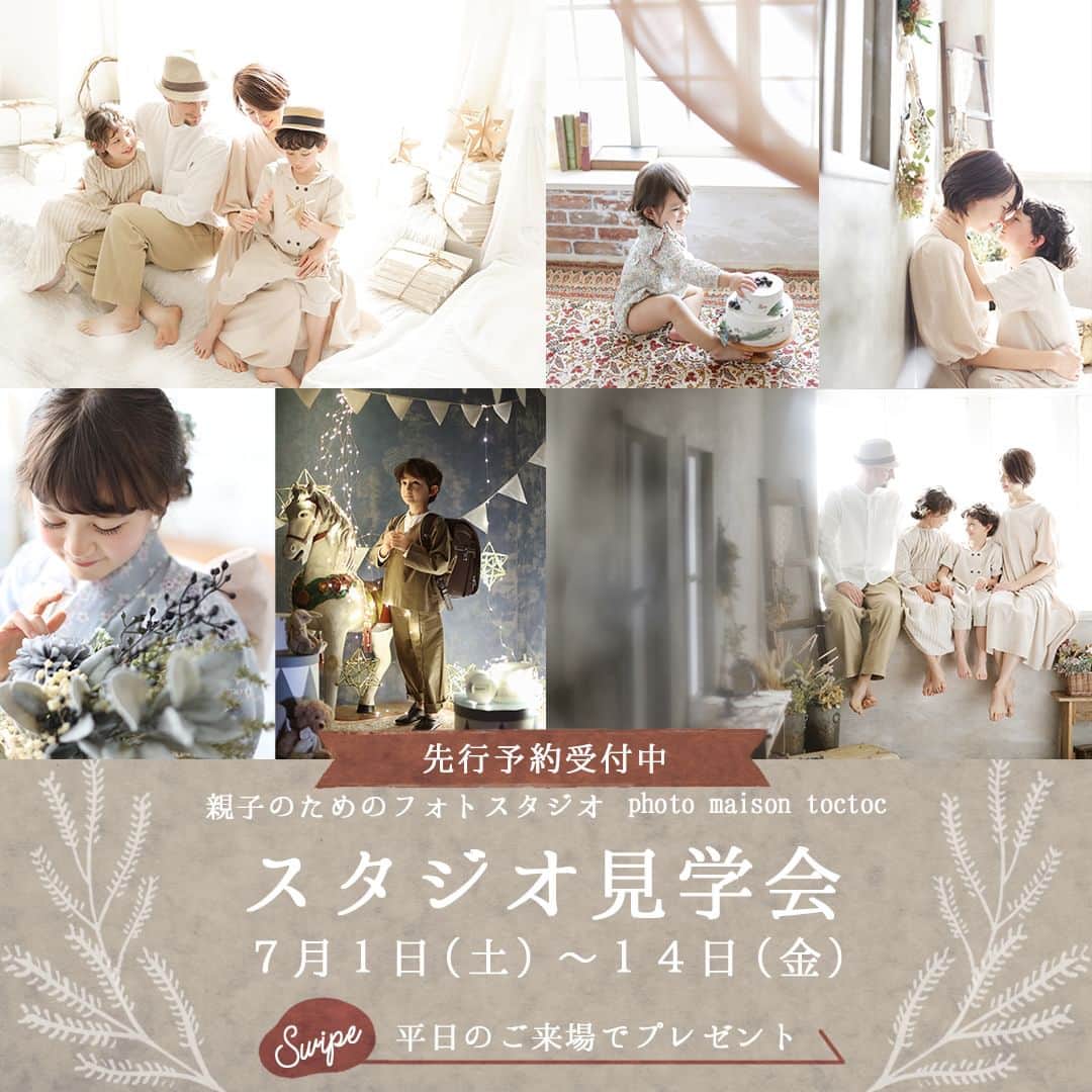 photo maison toctocのインスタグラム：「7月スタジオ見学会開催のお知らせ* . . toctoc全店にて7月のスタジオ見学会を開催いたします* メールやお電話だけではお伝えしづらい 衣装やセットを実際にご覧いただけます。 是非、この機会にスタジオへお越しください* . . ▼開催期間 . 7/1（水）～14（金） . . ▼ご予約方法 . WEBサイトのご予約フォームより承っております。 . . ▼平日ご来場特典 . 『Happy Birthday』レターバナー お誕生日のお祝いアイテムとして人気の レターバナーを平日ご来場の方にプレゼントいたします* . . 衣装・セットはもちろん、プランのご相談やお見積り などもさせていただいております。 気になる事はお気軽にお尋ねください* 沢山のご家族様にお会いできるのを楽しみにしております。 . . . 親子のためのフォトスタジオ photo maison toctoc . 千種店／日進東郷店／昭和店 . . . #フォトスタジオ　#photostudio #家族写真 #familyphoto⠀ #愛知ママ #名古屋ママ #三河ママ⠀#家族フォト #キッズコーデ #キッズヘアアレンジ #キッズヘア #ポートレート #七五三⠀#バースデーフォト #写真好きな人と繋がりたい #ig_kidsphoto #ig_oyabakabu #親バカ部 #ママリ #コドモノ #mamanoko #photomaisontoctoc #トックトック #フォトメゾントックトック #photomaiosntoctoc千種店 #photomaiosntoctoc昭和店　#photomaiosntoctoc日進東郷店 #愛知ママと繋がりたい」