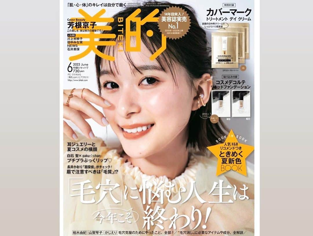 柴田フミコさんのインスタグラム写真 - (柴田フミコInstagram)「芳根京子さん  6月号coverもあります 可愛い  #美的 #芳根京子 #cover #fumikoshibata #柴田フミコ」6月26日 10時34分 - fumikoshibata_