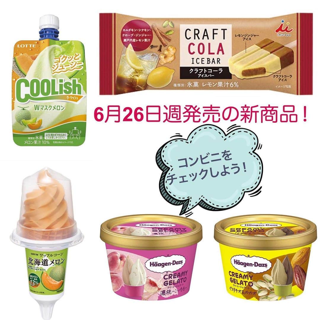 アイスマン福留のインスタグラム：「6月26日週発売の新商品✨コンビニをチェックしよう👀  #コンビニアイス #新作アイス #アイス #アイスクリーム #美味しい #スイーツ #デザート #新商品 #コンビニ #アイスマニア #アイスマン福留 #icecream #JapaneseIceCream #icecreamlover #icecreamtime #icecreamday #icecreamlove #icecreamporn #JapaneseIceCream #foodporn #foodie #instafood #foodstagram #yummy #yum #delicious #foodphotography」