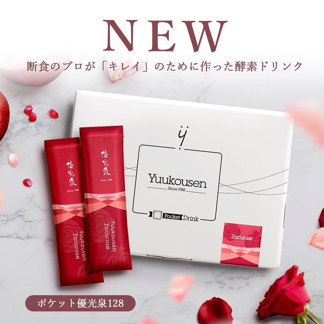 yuukousenのインスタグラム：「. ⋱＼ NEW ／⋰ ファスティングでさらにキレイを実感したい方へ  『ポケット優光泉128 ザクローズ味』  優光泉に、「ザクロ」と「バラ」を使った 新しいファスティングドリンクが誕生しました✨  キレイもダイエットも 優光泉ザクローズを使ったファスティングで 無理なく叶えてみませんか？  --------------------------- こんな方におすすめ  ☑おいしい酵素ドリンクでファスティングダイエットしたい方 ☑女性らしさが気になる方 ☑ダイエットしたいけど満足感が欲しい ☑出先でも気軽に酵素ドリンクを飲みたい ---------------------------  【注目成分👀✨】  〈 #ザクロ 〉 栄養豊富な #スーパーフード のひとつ。 女性にうれしい成分が豊富に含まれることから 古くから「女性の果実」として食べられてきたそうです。  ザクロには、女性の身体に働きかけ コンディションを整える働きを持つ #植物性エストロゲン が豊富に含まれています。  〈 #バラ 〉 古くから女性たちの #美容法 にも用いられたバラ。 もっとも美しい花とされ「花の女王」とも呼ばれています。  バラは、ザクロの約8倍ものエストロゲンを含有しており 身体に有用な #ポリフェノール や #ビタミンA 、 #ビタミンC など 女性に嬉しい成分の宝庫です。   【ザクローズってどんな味🤔？】  ざくろのさっぱりとした甘さが特長！ 炭酸水等で割るとさらに美味しくお召し上がり頂けます♪  ぜひお試しください🌹   .｡.:*･ﾟ＋.｡.:*･ﾟ＋.｡.:*･ﾟ＋.｡.:*･ﾟ＋.｡.:*･ﾟ＋ 「明日の私がもっと好きになる。」  そんなみなさまの毎日を 優光泉がサポートいたします✿  ▼優光泉オフィシャルサイトはこちら https://bit.ly/3jjX7gn .｡.:*･ﾟ＋.｡.:*･ﾟ＋.｡.:*･ﾟ＋.｡.:*･ﾟ＋.｡.:*･ﾟ＋  #新発売 #ザクローズ #ポケット優光泉 #ポケット優光泉128 #優光泉 #酵素ドリンク #酵素ファスティング #置き換えダイエット #ファスティングダイエット #佐賀県産 #無添加生活 #植物性発酵飲料 #美活女子 #優光泉生活 #手軽 #携帯 #持ち運び」