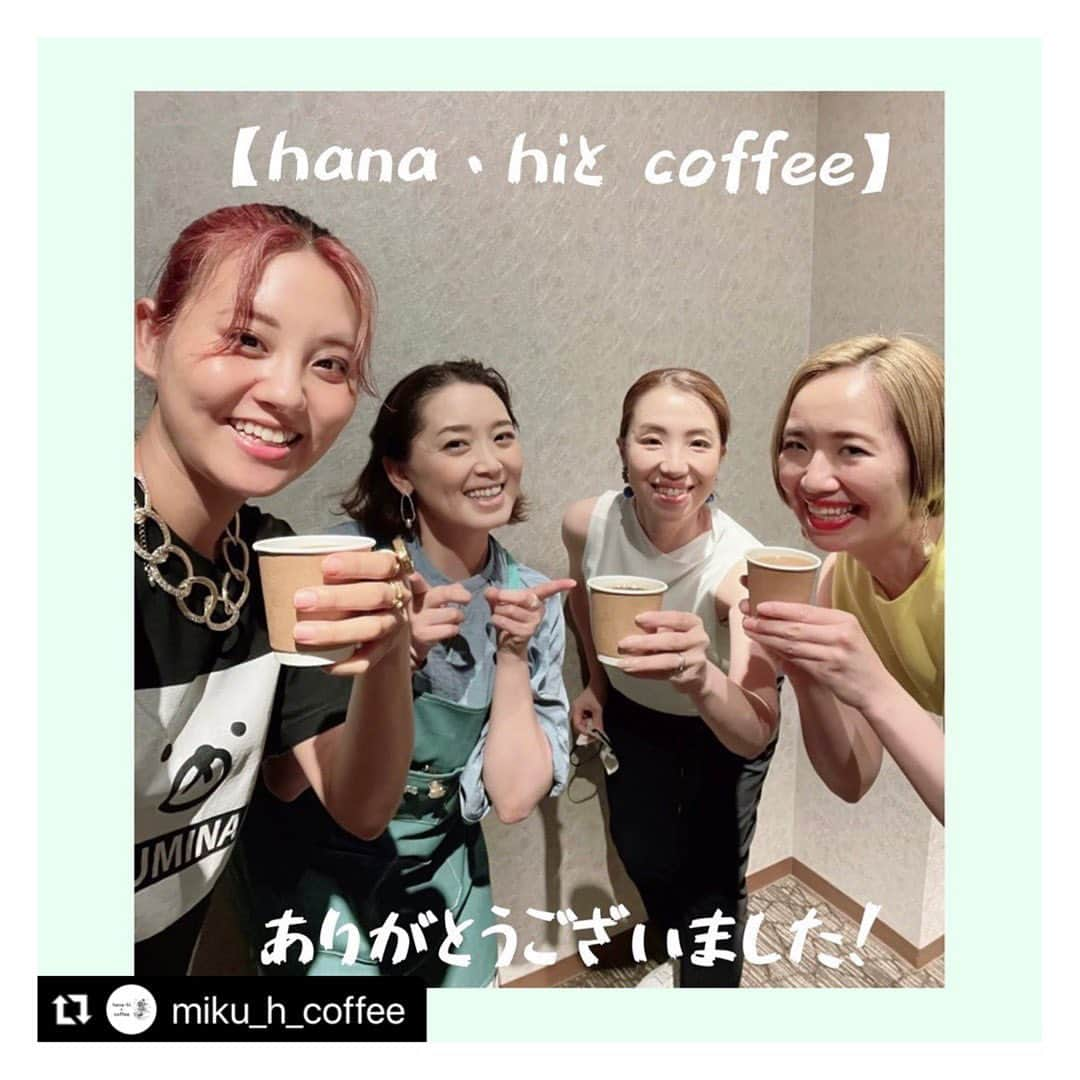 花陽みらさんのインスタグラム写真 - (花陽みらInstagram)「初 coffee☕️提供🙌　#Repost @miku_h_coffee with @use.repost ・・・ 実は【hana•hiと coffee】としての、珈琲提供は今回初めてでした🫣✨☕️  宝塚の先輩。貴千碧さんの 【貴千碧パブリックショーin 東銀座】 お越しくださった皆さま。 ありがとうございました✨  　 珈琲飲んでこぼれる笑顔… なんて、嬉しいんでしょう！！  皆様の前で豆を挽き、自分がブレンドしたコーヒーを淹れて、感想をお聞きする…  これは…いつまでたっても緊張する瞬間です😅  しかし、笑顔をみた瞬間 「珈琲淹れてよかったーー‼︎」と🕊️☕  沢山の方々にお飲みいただきました🙌 ありがとうございました！ いつかまた、 皆さまに飲んでいただけますように☕️  📷は左から すみな( #澄月菜音 さん).末子さん(#瀧川末子 さん).たかちさん (#貴千碧 さん)  #貴千碧パブリックショー   #hanahiとcoffee  #花陽みく」6月26日 4時53分 - miku_hanahi