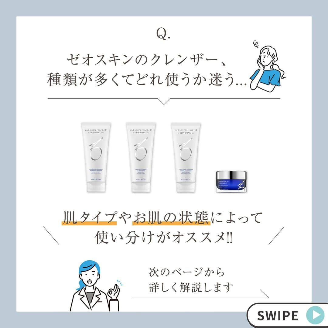 恵聖会クリニックさんのインスタグラム写真 - (恵聖会クリニックInstagram)「. ＼「何が違うの?」を解消🧚🏻‍♀️／  「ゼオスキンのクレンザー、 見た目もほぼ同じだし何が違うのかな..?」 そう思ったことはありませんか🥺?  そこで今回はゼオスキンのクレンザー3種と 話題のスクラブ洗顔を詳しくご紹介💘 それぞれお肌の状態やタイプによって 使い分けるのもオススメですよ💁🏻‍♀️  🌈紹介コスメ 🔖ハイドレーティングクレンザー　200ml/¥5,600(税込¥6,160) 🔖ジェントルクレンザー　200ml/¥5,600(税込¥6,160) 🔖エクスフォリエーティングクレンザー　200ml/¥5,600(税込¥6,160) 🔖エクスフォリエーティングポリッシュ　65g/¥8,200(税込¥9,020)  ※ゼオスキンヘルスはカウンセリングが必要なドクターズコスメとなります。 ご購入のご希望の方は無料カウンセリングへお越しください🧸  #ゼオスキン #ゼオスキンヘルス #ドクターズコスメ #ハイドレーティングクレンザー #ジェントルクレンザー #エクスフォリエーティングクレンザー #エクスフォリエーティングポリッシュ #ハイドラフェイシャル #ホームケア #恵聖会 #恵聖会クリニック #恵聖会クリニック心斎橋院 #恵聖会クリニック京橋院 #恵聖会クリニック梅田院 #美容クリニック #美容外科 #美容皮膚科 #大阪美容クリニック #大阪美容皮膚科 #大阪美容外科 #洗顔 #美肌 #乾燥肌 #脂性肌 #普通肌 #混合肌 #肌質改善 #スクラブ #スクラブ洗顔」6月26日 11時45分 - keiseikai