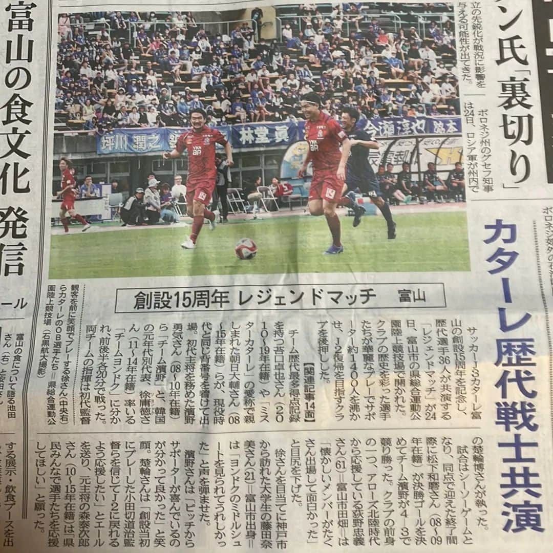 福田俊介さんのインスタグラム写真 - (福田俊介Instagram)「カターレ富山15周年レジェンドマッチ⚽懐かし面々にも会え、所属していた2011年.2012年時代に戻れ、楽しい時間でした⚽✨ カターレ富山15周年おめでとうございます👏👏 今年は強い！！ 現在首位を走るカターレ富山に注目です！！  #カターレ富山 #レジェンドマッチ #15周年 #花の86年#泥の86年#数名不在 #法政大学ｻｯｶｰ部#カターレ富山にたくさんいた #富山最高」6月26日 7時48分 - shunsukefukuda28