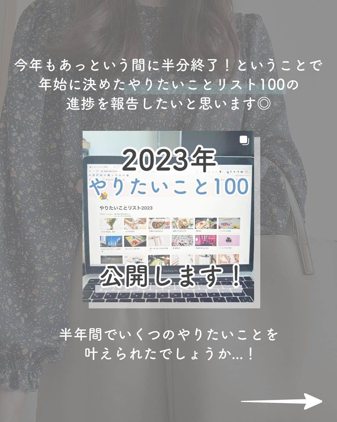 ゆうさんのインスタグラム写真 - (ゆうInstagram)「＼やりたいことリスト中間報告🕊‎💭／ ⁡ こんにちは、ゆう（@chanyu_smile）です🌿 ⁡  年始に考えた 今年やりたいこと100💭  現時点での達成率はこんな感じ〜！  こうやって振り返ってみると 1~6月も結構濃い半年間だったなーと思いますね🫣  残り半年も、全部達成する勢いで どんどん行動していくぞー！！ ⁡ 少しでも参考になれば嬉しいです！！ ＿＿＿＿＿ 社会人2年目の、暮らしを楽しむ方法や勉強法 iPadやNotionの活用術を投稿しています✉ プロフィールから他の投稿もどうぞ！ →→@chanyu_smile ＿＿＿＿＿ ⁡ #社会人2年目 #olの日常 #やりたいことリスト #todoリスト #ウィッシュリスト #やりたいことリスト100 #やりたいことリスト2023 #目標達成 #目標設定 #スキルアップしたい #社会人の勉強垢」6月26日 20時56分 - chanyu_smile