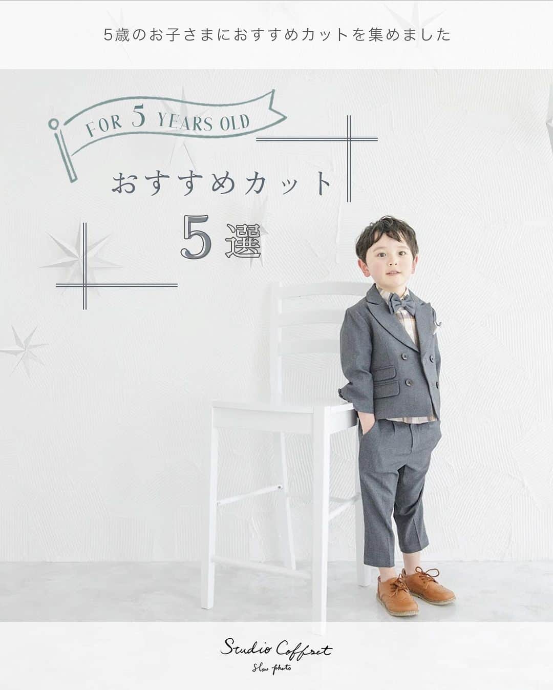 スタジオ コフレのインスタグラム