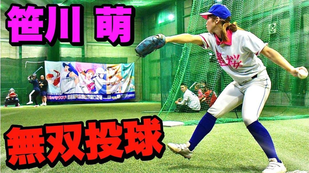 野球YouTuber向さんのインスタグラム写真 - (野球YouTuber向Instagram)「・  【覚醒】  笹川萌がリミッター解除！ 関西野球女子打線に 恐怖のクロスファイア連発。  youtu.be/G5D8dx9T3s4  #ムコウズ #花鈴のマウンド #拡散希望 #最新動画見てね」6月26日 19時33分 - 89youtuber_muko