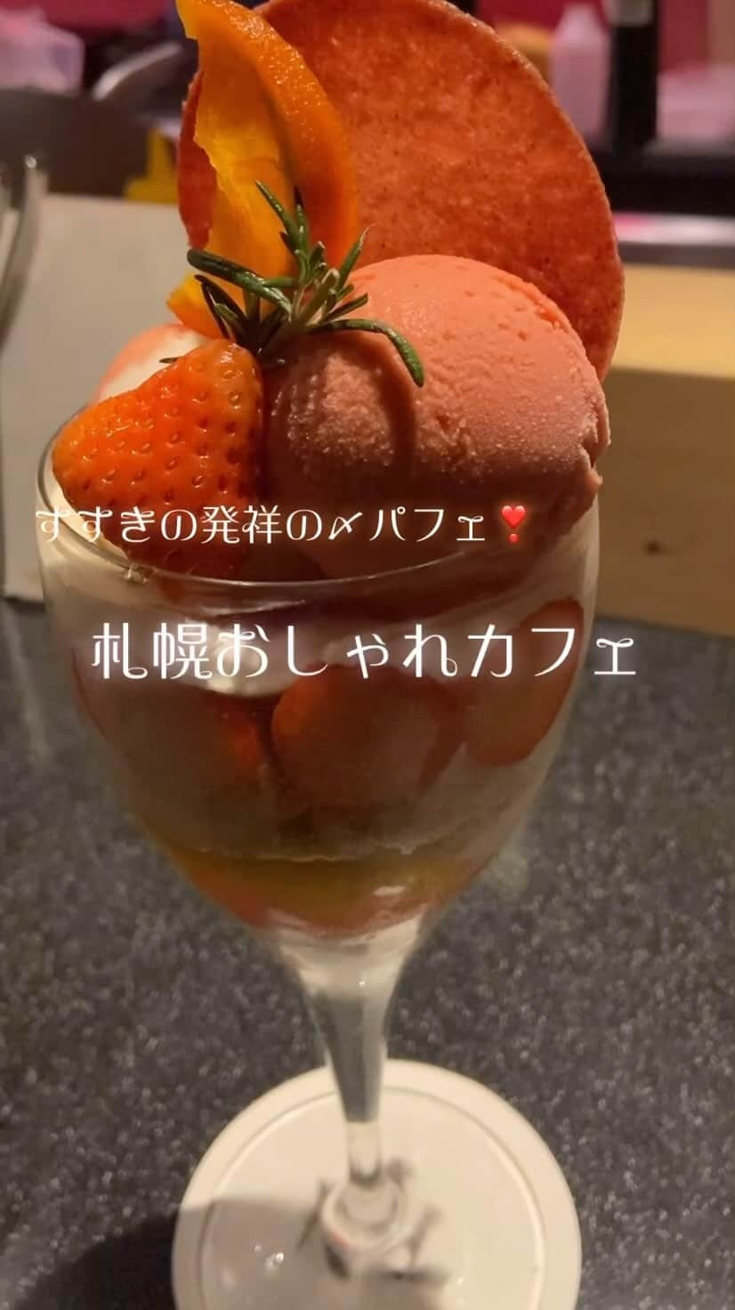 佐藤ミキのインスタグラム：「#本日のカフェ#サトミキカフェテラス  #佐藤ミキ  #ドラマチック #女神のカフェテラス #おしゃれ  #おしゃれカフェ  #札幌  #札幌カフェ  #カフェ  #おすすめカフェ  #おすすめ  #〆パフェ  #シメパフェ  #パフェ  #イチゴ  #いちご  #苺  #すすきの」