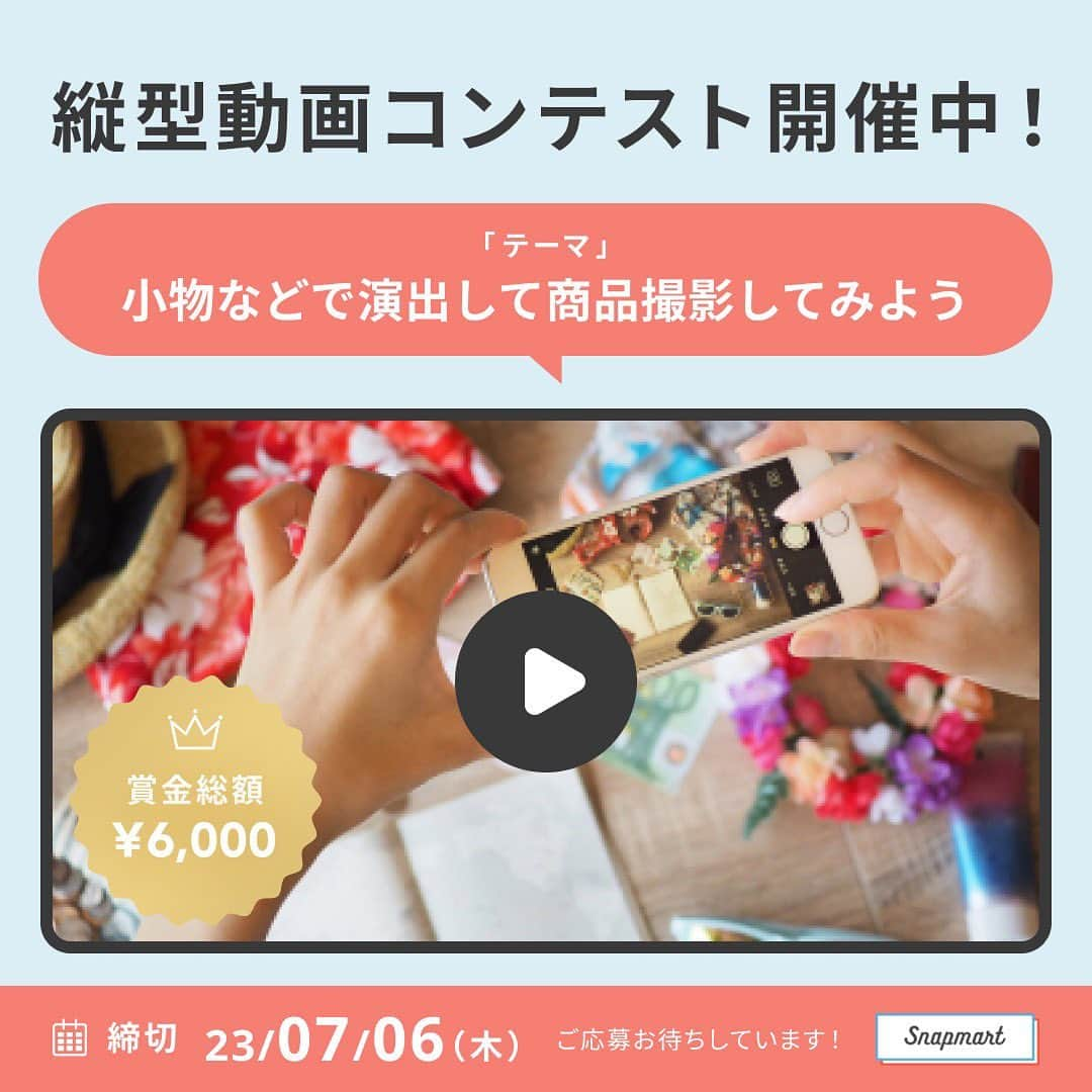 スマホの写真が売れちゃうアプリ「スナップマート」のインスタグラム