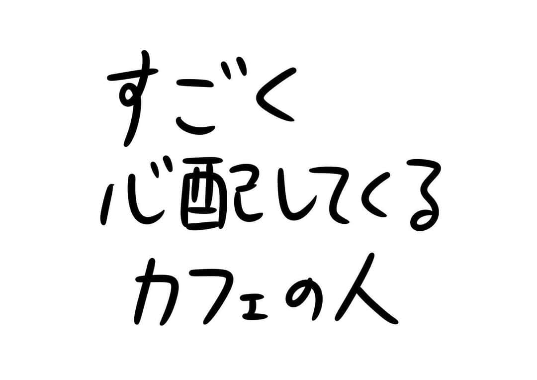 おほしんたろうのインスタグラム：「大丈夫です . . . . . #おほまんが#マンガ#漫画#インスタ漫画#イラスト#イラストレーター#イラストレーション#1コマ漫画#カフェ#アイスコーヒー」