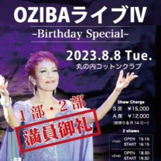 ピーターさんのインスタグラム写真 - (ピーターInstagram)「６月14日前売りから、今回は、すでに昼夜ともに完売いたしました‼️  本当に応援ありがとうございました❤️  秋には、 55周年記念のリサイタルも準備中ですから、 楽しみにお待ち下さいませ。 　　　 　当日は、バースデーでもあり、張り切って努めます🎵  　　　　　慎之介拝  #ピーター #池畑慎之介 #丸の内コットンクラブ #ライブ #売り切れ #リサイタル #秋 #55周年」6月26日 20時52分 - oziba1952