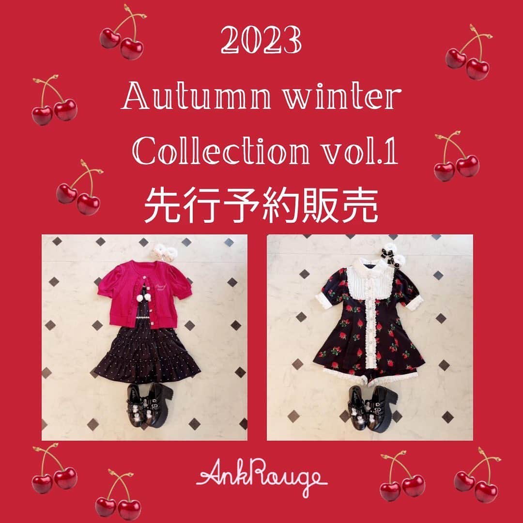 Ank Rougeさんのインスタグラム写真 - (Ank RougeInstagram)「【Press】  ✨🍒2023 AW Collection vol.1 先行予約販売🍒✨  公式通販サイトAilandにてスタート！」6月26日 12時00分 - ankrouge_official