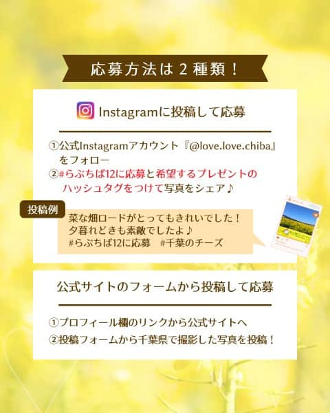 あなたのLOVE CHIBA教えてキャンペーンさんのインスタグラム写真 - (あなたのLOVE CHIBA教えてキャンペーンInstagram)「★写真投稿でプレゼントに応募！ラブちばキャンペーン★ 【　@anchor_8bee　さん】の投稿をご紹介📷  📌片貝海水浴場／千葉県山武郡九十九里町  町名にちなんだ「99」のオブジェと、愛用のロードバイクでパチリ📷✨  昨年の冬にできた、九十九里浜のシンボルですね。 東京とハワイが左右に書いてあるのは、「九十九里音頭」の歌詞の一部、 「うちの隣はアメリカハワイ。奥の茶の間が東京だ」にちなんでいるそうですよ。  今年の夏は、モニュメントの前で写真を撮る人が増えそう！💁‍♀️  海開きの情報は、九十九里町HPをご確認ください。 https://www.town.kujukuri.chiba.jp/0000007630.html  千葉県内の観光やドライブ、おでかけの参考にぜひチェックしてみてください♪ （保存しておくと便利ですよ）  《片貝海水浴場》 🏔場所：千葉県山武郡九十九里町片貝地先 🚙駐車場：有料  投稿ありがとうございました🙇‍♂  ----------------------------- ／ ラブちばSeason12 開催期間：2023.06.01～2024.03.31 ＼ ------------------------------- 千葉県の魅力あふれる写真をらぶちばに投稿して、 プレゼントをGETしよう！！  毎月20名様に、チーバくんグッズや千葉県の特産品が抽選で当たります✨ たくさんのご応募をお待ちしております！ プレゼントはプロフィール欄のリンクから 公式サイト（https://love-love-chiba.jp/）でチェック！  📷応募方法： ①公式Instagramアカウント『@love.love.chiba』をフォロー ②２つのハッシュタグをつけて、千葉の魅力あふれる写真をシェア #らぶちば12に応募  希望するプレゼントを どれか一つハッシュタグをつける #チバザビーフ #千葉のチーズ #野菜ボックス #銚子つりきんめ #チーバくんアウトドアグッズ  （例）館山市の〇〇海岸の景色がとってもきれい！夕暮れどきもおすすめだよ♪ #らぶちば12に応募　#チーバくんアウトドアグッズ  ＼追加ハッシュタグでWチャンス👀✨／  今年は千葉県誕生150周年！ 期間限定で「千葉県 誕生150周年記念 特別賞」を開催します🎉  📅開催期間：2023.6/15（木）～8/31（木）  📝応募方法：「未来に残したい千葉県の魅力的な写真」を撮影📷✨ ラブちばキャンペーンの応募に必要なハッシュタグに加えて、 #150周年特別賞に応募 のハッシュタグをつけて、Instagramで投稿！  🎁プレゼント 抽選で合計30名様に当たります！  千葉県誕生150周年記念クッション（15名様） 千葉県誕生150周年記念グッズ詰め合わせ（15名様）  #千葉県 #千葉 #フォトコン #千葉観光 #千葉カメラ部 #千葉旅行 #あなたに撮られたい千葉 #千葉ドライブ #片貝海水浴場 #千葉おでかけ #プレゼントキャンペーン #プレゼント企画 #九十九里 #九十九里町 #chiba #海 #浜辺 #風景写真 #誰かに見せたい風景 #ロードバイク #サイクリング #自転車」6月26日 12時09分 - love.love.chiba