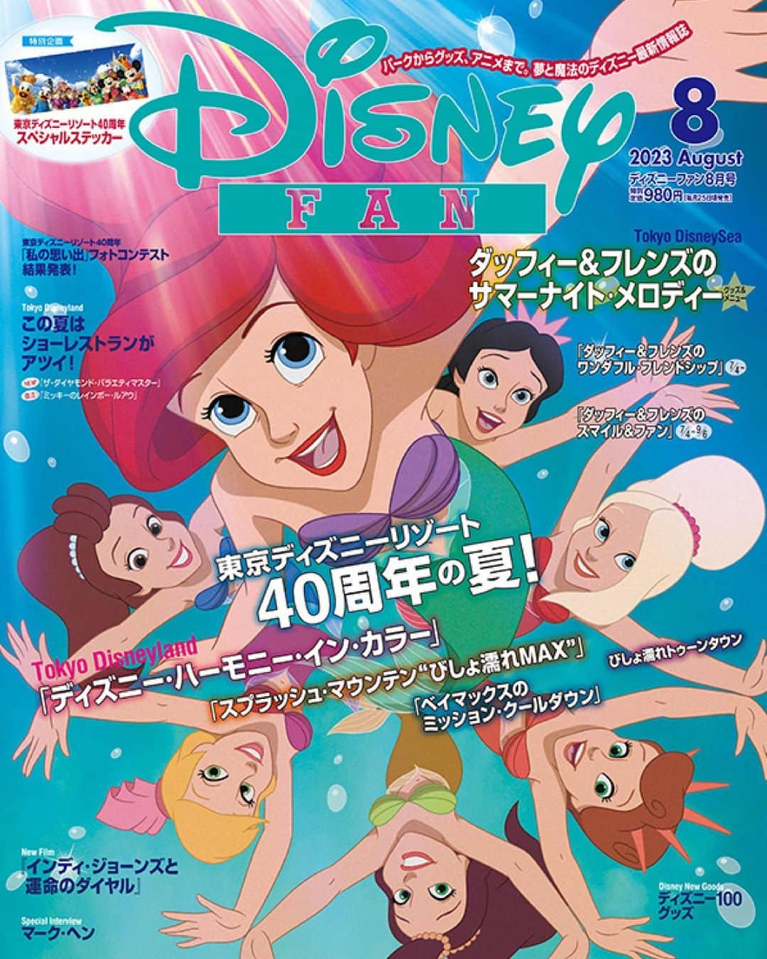 月刊ディズニーファン【公式】のインスタグラム