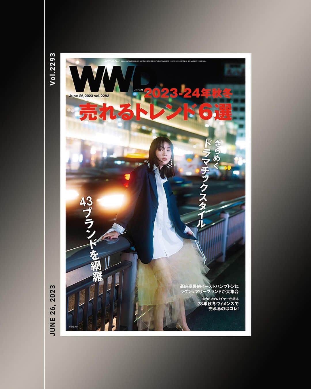 のインスタグラム：「「WWDJAPAN」6月26日号は「2023-24年秋冬売れるトレンド6選」。ファッションビルや百貨店、ショッピングセンターなど、ウィメンズのリアルクローズマーケットの計43ブランドの打ち出しを掲載。編集部が「売れる」と太鼓判を推す今秋冬のキーワードを紹介します。  コロナ明けの開放感に背中を押され、ファッション消費が全般的に活況です。ジャケットスタイルやシアー素材のブラウスなど、華やかなアイテムが売れています。23-24年秋冬もこうした傾向は続くと見て、アパレルメーカーやセレクトショップ各社の提案に力が入っています。展示会で特に新鮮だったのは、ラメやグリッターの輝きを主役にしたスタイル。食事会やパーティーなど、年末に向けて夜のお出かけシーンが増えることを背景に、着ることで自分や周りの気分を盛り上げて明るくするようなアイテムが一気に広がっています。  表紙のモデルはバロックジャパンリミテッド「マウジー」の元人気販売員の花山瑞貴さん。テーラードジャケットに華やかなチュールのドレス、大ぶりのきらめくイヤリングとパンプスでコーディネート。今秋冬らしいドラマチックなスタイリングで、にぎわう新宿の夜の街で撮影しました。  伊勢丹新宿本店や阪急うめだ本店など、有力6店のバイヤーが考える「売れるトレンド」のキーワードもランキング形式で掲載しています。今号はアパレルの企画担当者や旬の提案を知りたい販売員にとって必見の内容です。  定期連載「ミステリーショッパーが行く！」では今回、「ビームス」六本木ヒルズ店に覆面調査員が訪問。5月に高級路線にリニューアルした同店の評価は果たして？  付録の「WWDBEAUTY」は半期ごとの恒例企画、ベストコスメ特集をお届けします。百貨店やバラエティー・ドラッグストア、ECサイトで本当に売れた商品を讃える本企画。「WWDJAPAN.com」上でも紹介していますが、今期の売れ筋を受賞結果の一覧表と共にタブロイドサイズでチェックできるのが本紙の魅力です。スキンケアやメイクアップにとどまらず、メンズコスメや美容機器・ツールまで、チャネル別の傾向を総ざらいしています。各バイヤーが言及する売れた理由の分析も注目です。  今期の注目は、3月からマスクの着脱が個人の判断になり、コロナ禍は低調だったカラーリップが復調したこと。その中でも圧倒的な存在感を示したのが「ディオール（DIOR）」と「ケイト（KATE）」です。両ブランドが全チャネルの新商品、総合1位を独占し、まさに無双状態でした。スキンケア部門では「透明感」をキーワードに美白有効成分やビタミンC配合の商品が上位に、アイメイクでは22年に日本で発売開始したばかりの「ウォンジョンヨ（WONJUNGYO）」の涙袋メイクアイテムが初の首位などとトピックが上がりました。本号から、ビューティ企業を縁の下から支える研究員の新連載がスタート。第1回は花王の研究開発部門の村瀬大樹グループリーダーに迫ります。  最新号の紙面または電子版を読むには @wwd_jp プロフィールのリンクから  （COVER CREDIT） WWDJAPAN PHOTO:TOKI STYLING：AIKA FUKUSHIMA（LOVABLE） HAIR &MAKEUP：AYA MURAKAMI MODEL：MIZUKI HANAYAMA（HORIPRO DIGITAL ENTERTAINMENT）  WWDJAPAN BEAUTY PHOTO：SHINMEI(SEPT.)(COVER), KOUICHI IMAI(P3-9) DESIGN：JIRO FUKUDA TEXT：MISA KOTAKE, AKIRA WATANABE  #WWDJAPAN#WWDJAPANを読む#ファッション#fashion#ビューティー#beauty#ファッショントレンド#トレンド#花山瑞貴#ビームス#BEAMS#diorbeauty#KATE#WONJUNGYO」